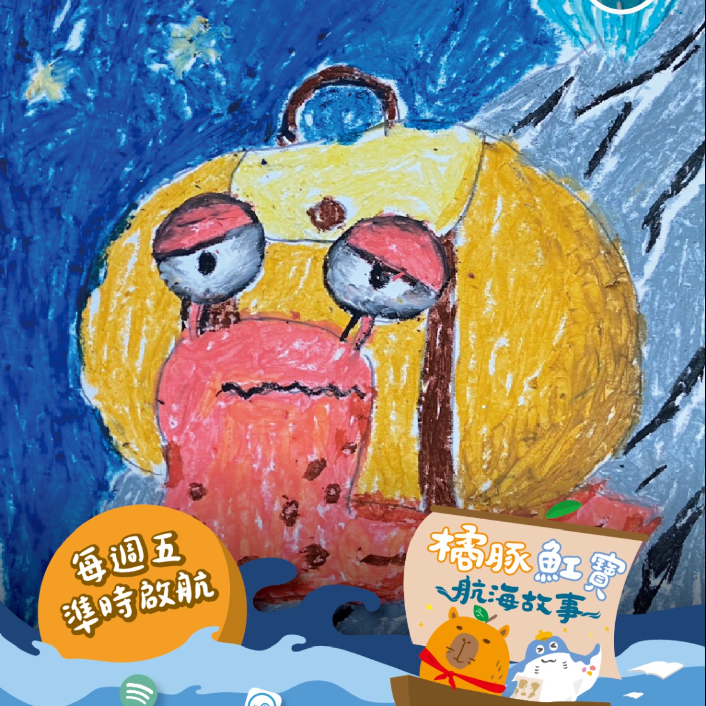 EP.23 鍋牛的大寶箱 (上集) episode artwork