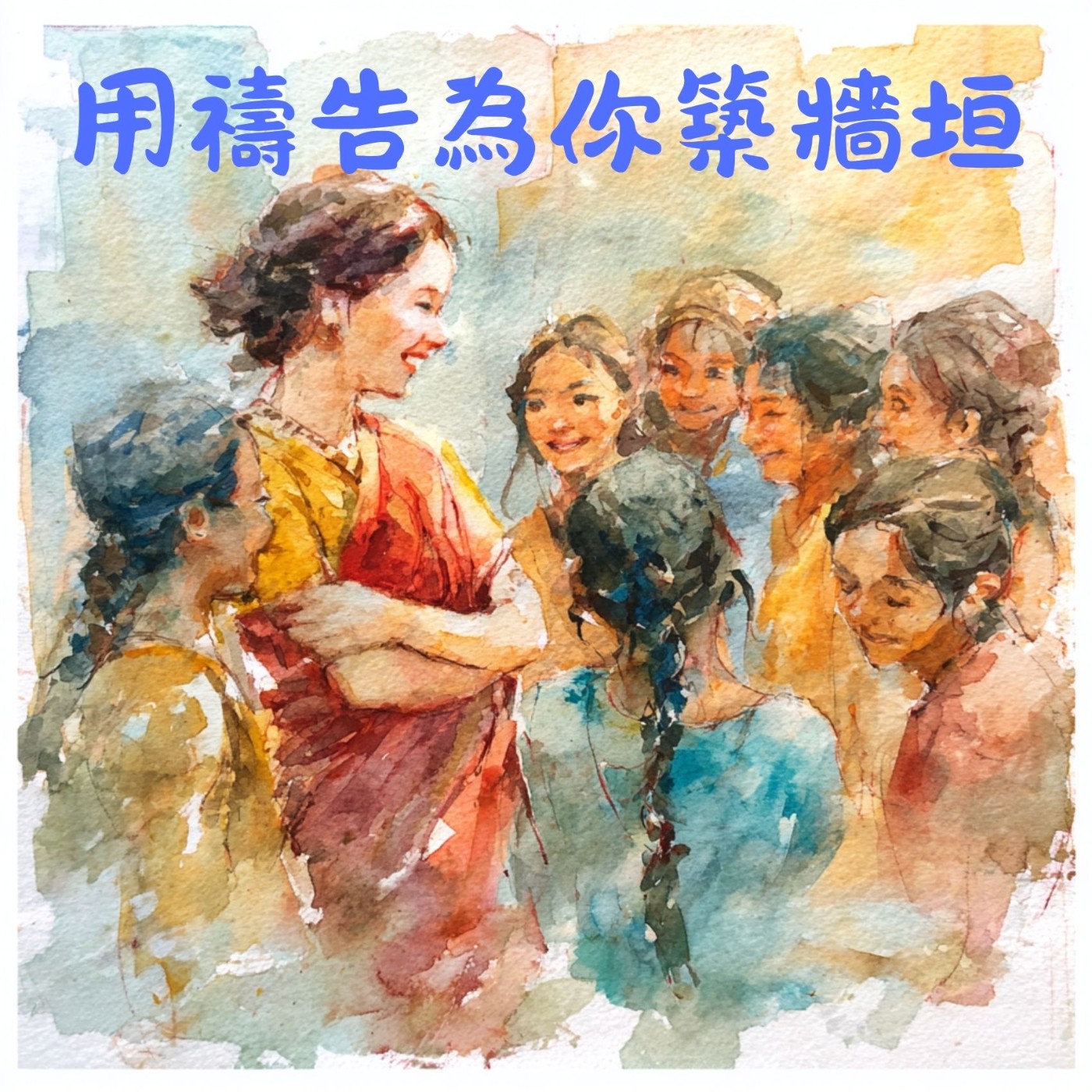 EP020 用禱告為你築牆垣：印度之母賈艾梅為兒女的呼求 episode artwork
