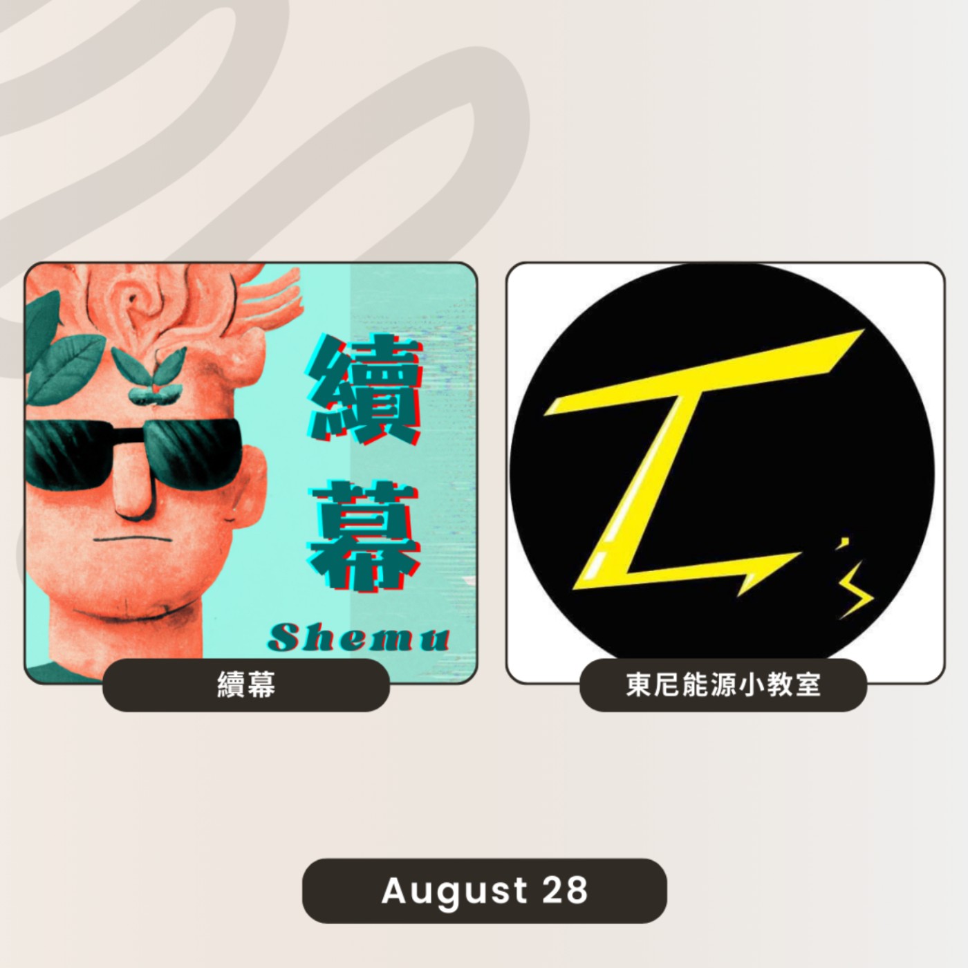 EP.78 從菜鳥到亞太電網整合總監，東尼老師當初為什麼選擇加入沃旭能源? ft. 東尼能源小教室 東尼老師(上)