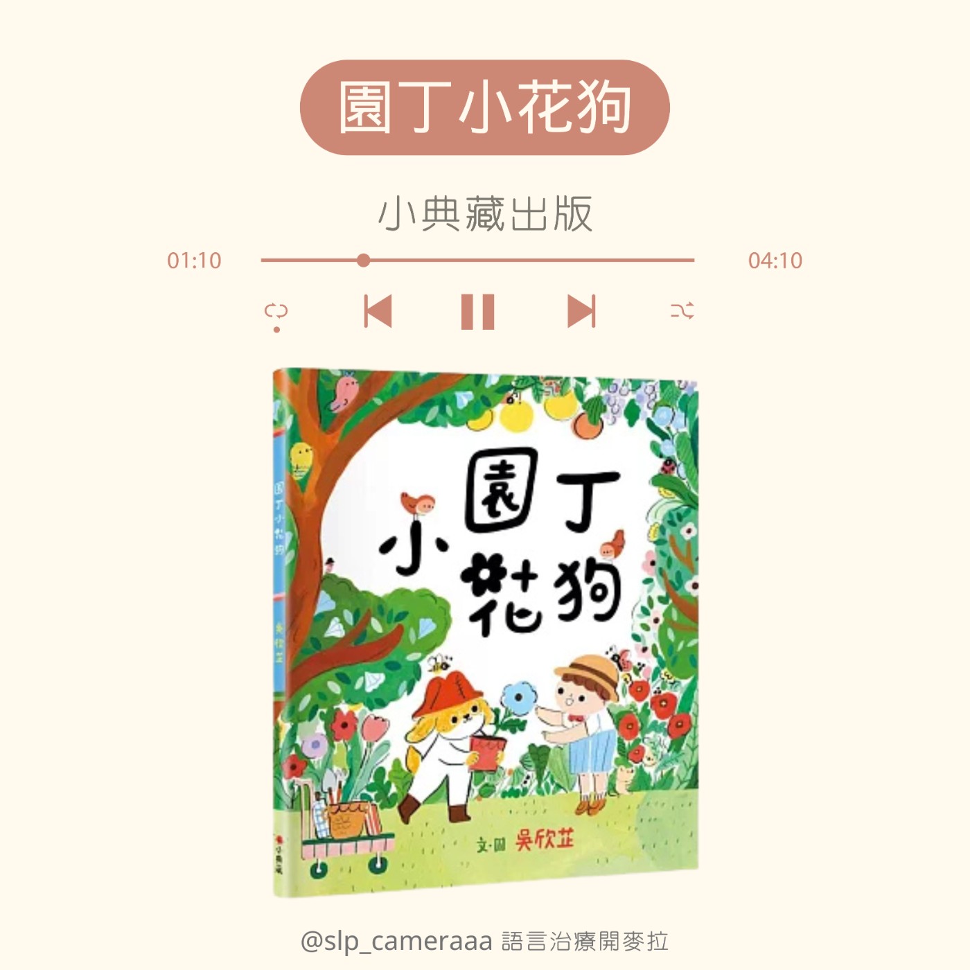 EP70 園丁小花狗 episode artwork