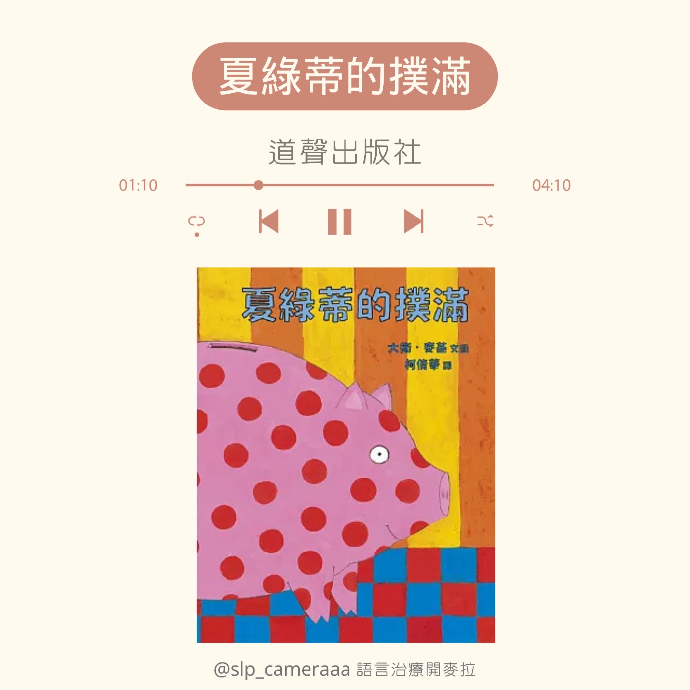 EP72 夏綠蒂的撲滿 episode artwork