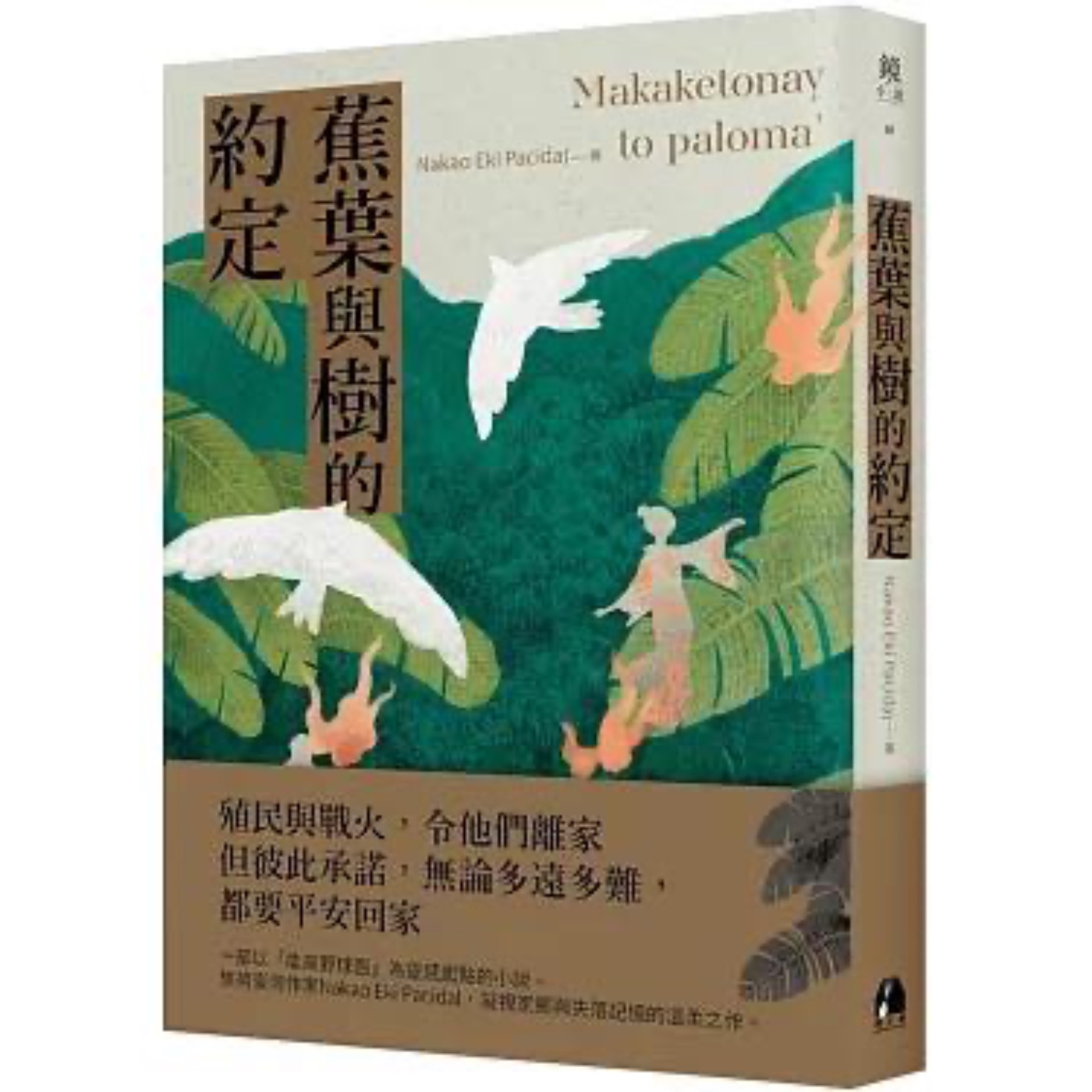 EP214 台灣第一支野球隊：能高野球隊的故事——蕉葉與樹的約定  episode artwork