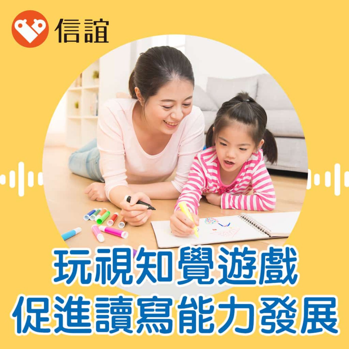 EP.76玩出學習力:從視知覺遊戲促進1-8歲讀寫發展- Feat. 吳姿盈老師