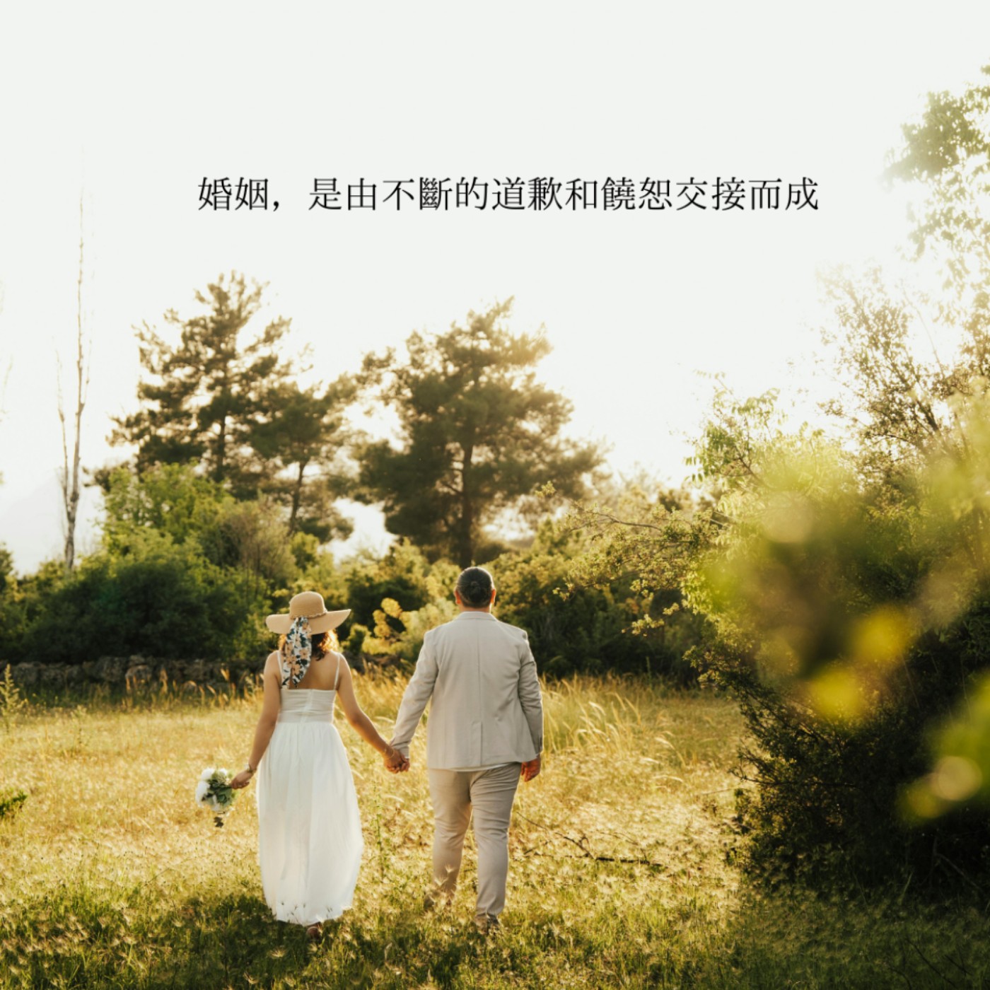 【愛情故事】婚姻，是由不斷的道歉和饒恕交接而成 episode artwork