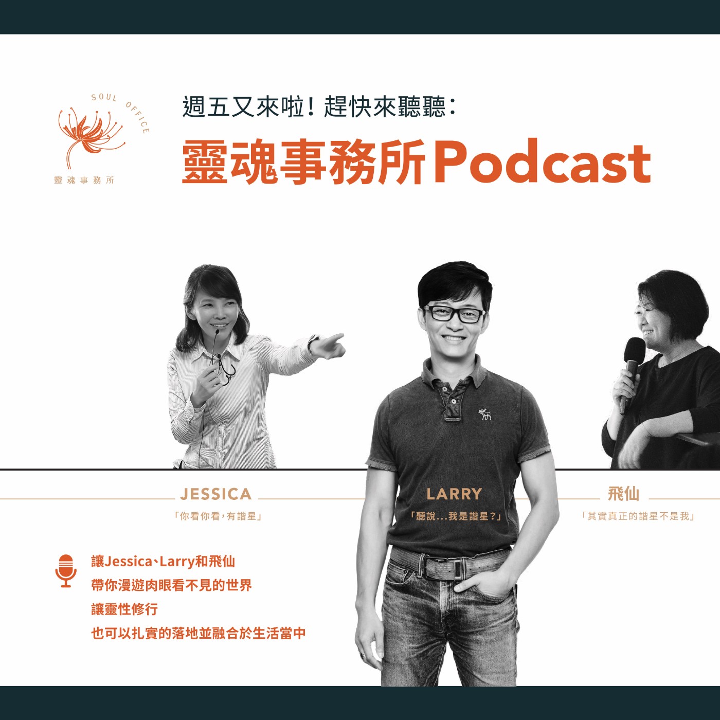 EP333 | 今年鬼月靈魂特別渴望守護？！用「鹽」「蠟燭」調整能量秘辛！
