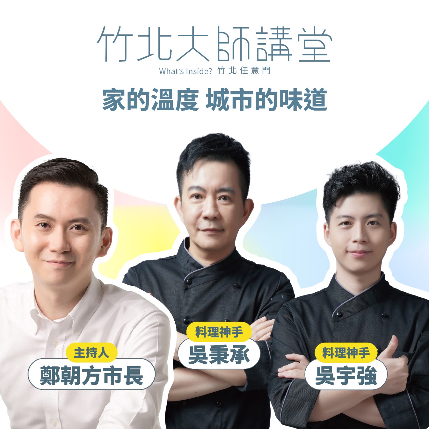 S1EP1- 家的溫度，城市的味道 ft.吳秉承、吳宇強