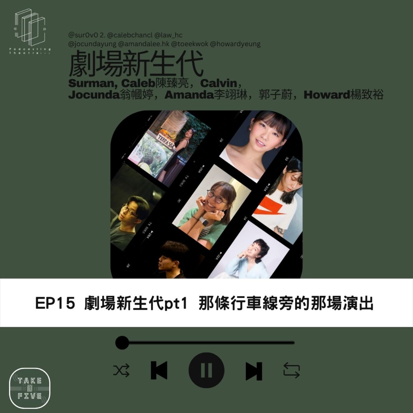 Take 個Five EP15｜劇場新生代（Surman胡筱雯、Caleb陳臻亮*、Calvin、 Jocunda翁幗婷、Amanda李翊琳、郭子蔚/腳趾、Howard楊致裕）