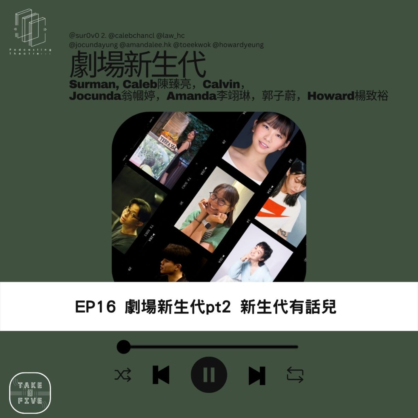 Take 個Five EP16｜劇場新生代（Surman胡筱雯、Caleb陳臻亮*、Calvin、 Jocunda翁幗婷、Amanda李翊琳、郭子蔚/腳趾、Howard楊致裕）