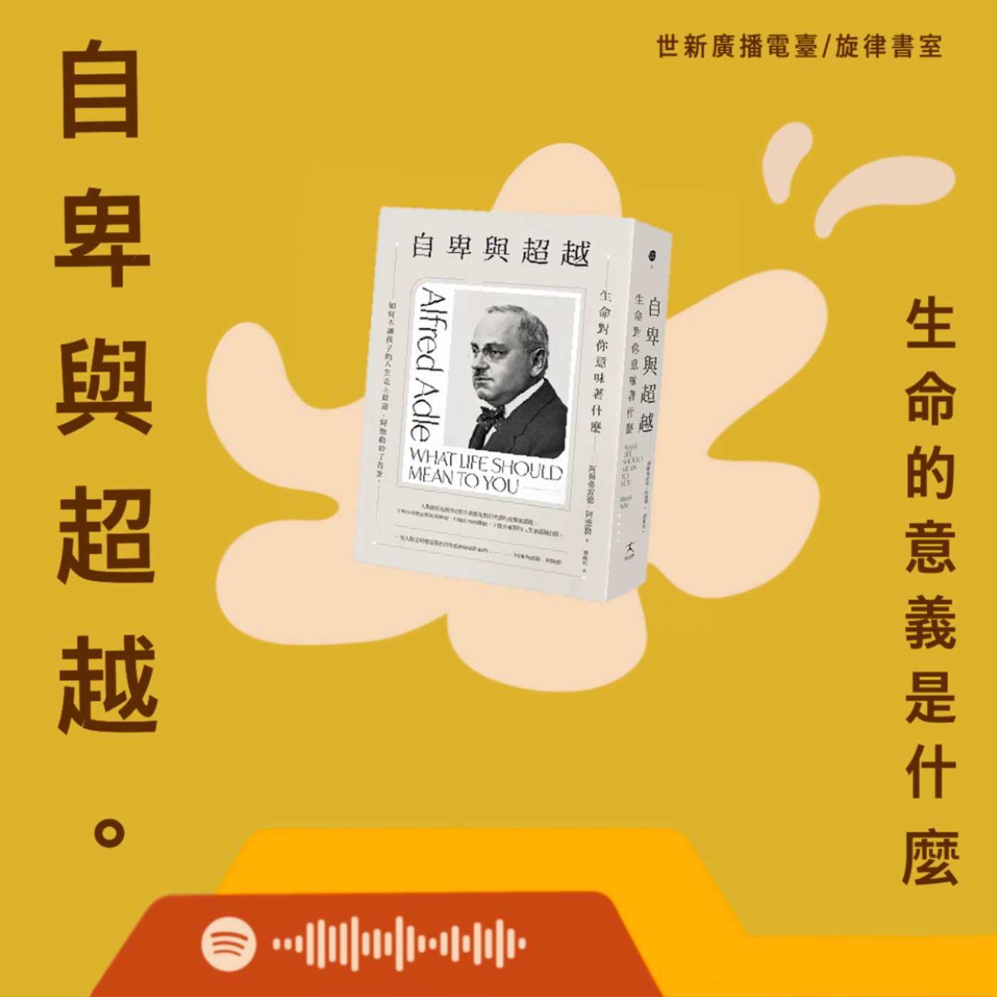 世新廣播電臺／旋律書室