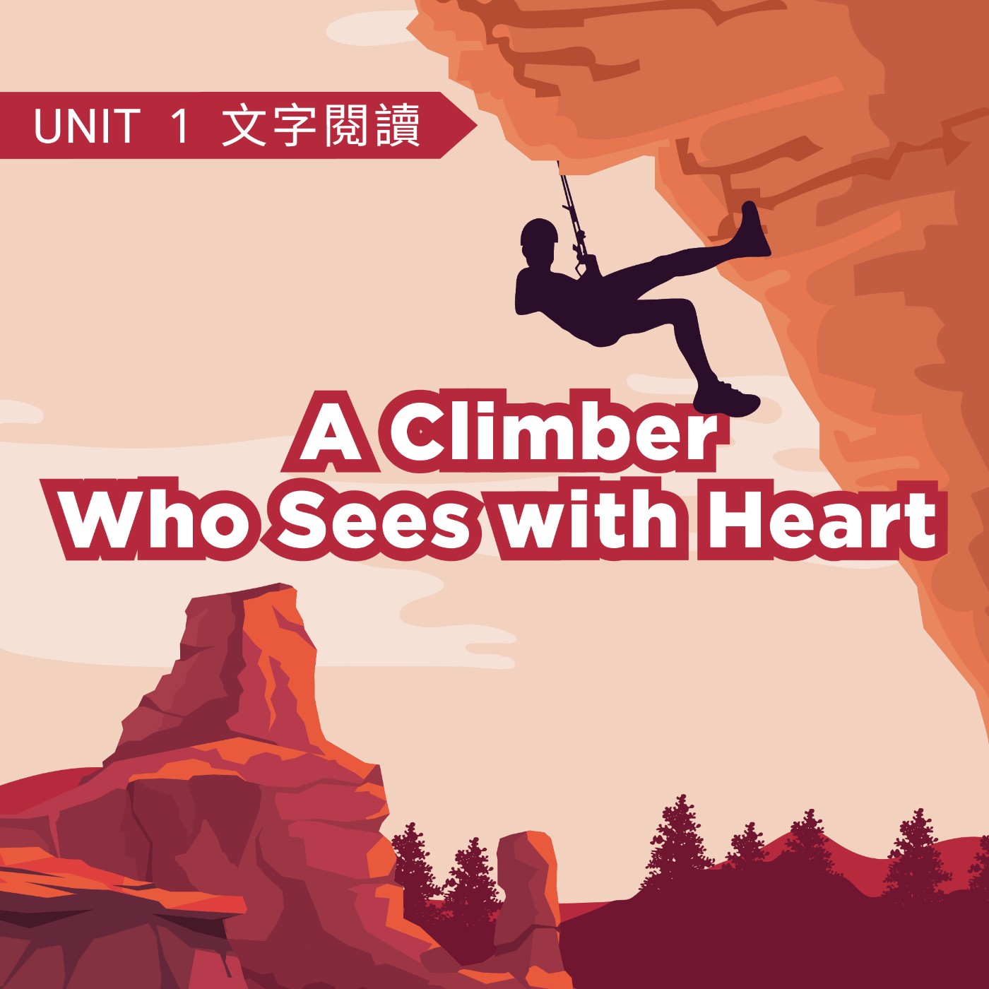 2025-Fall U1 A Climber Who Sees with Heart 2025-Fall U1 A Climber Who Sees with Heart