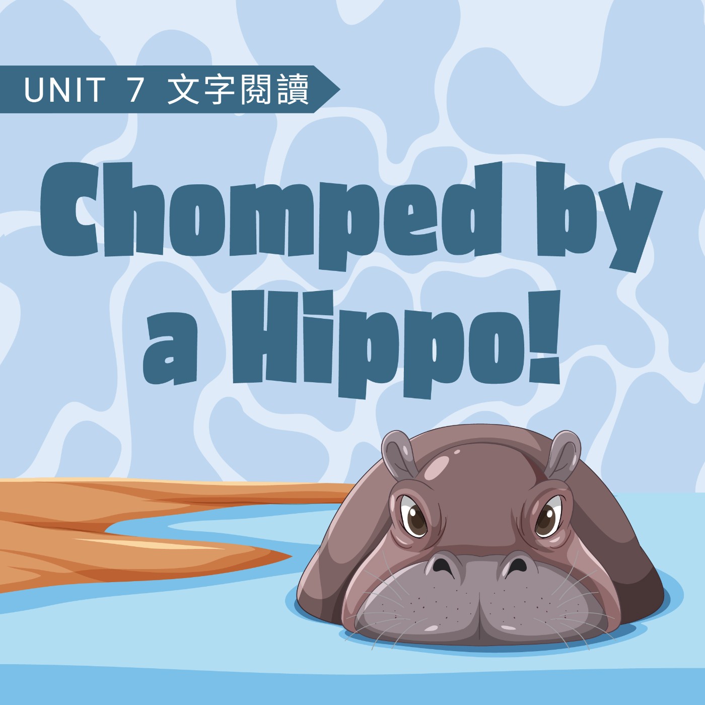 2025-Fall U7 Chomped by a Hippo! 2025-Fall U7 Chomped by a Hippo!