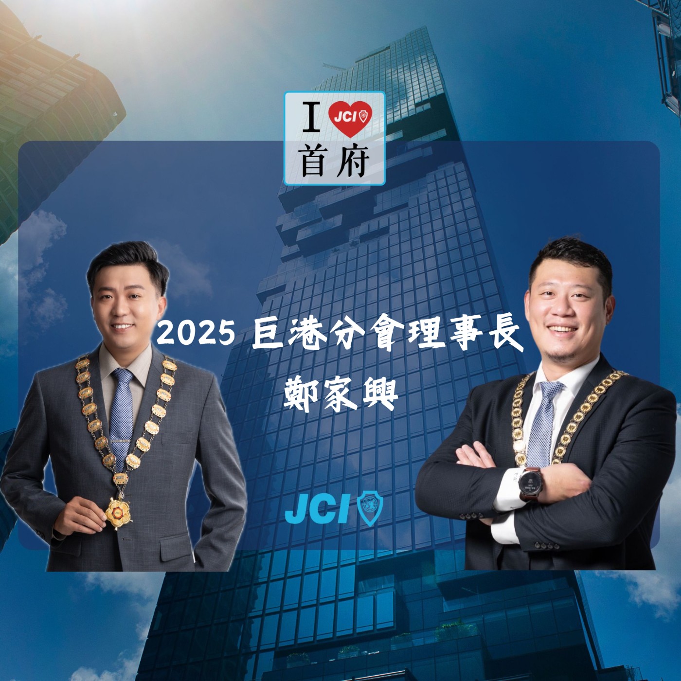 S2 EP. 31 2025 巨港分會鄭家興理事長 episode artwork