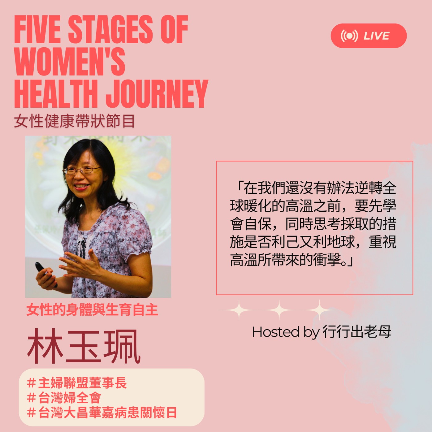 行行出老母特別系列｜女性健康系列｜孕在熱浪中：女性、氣候與生育選擇