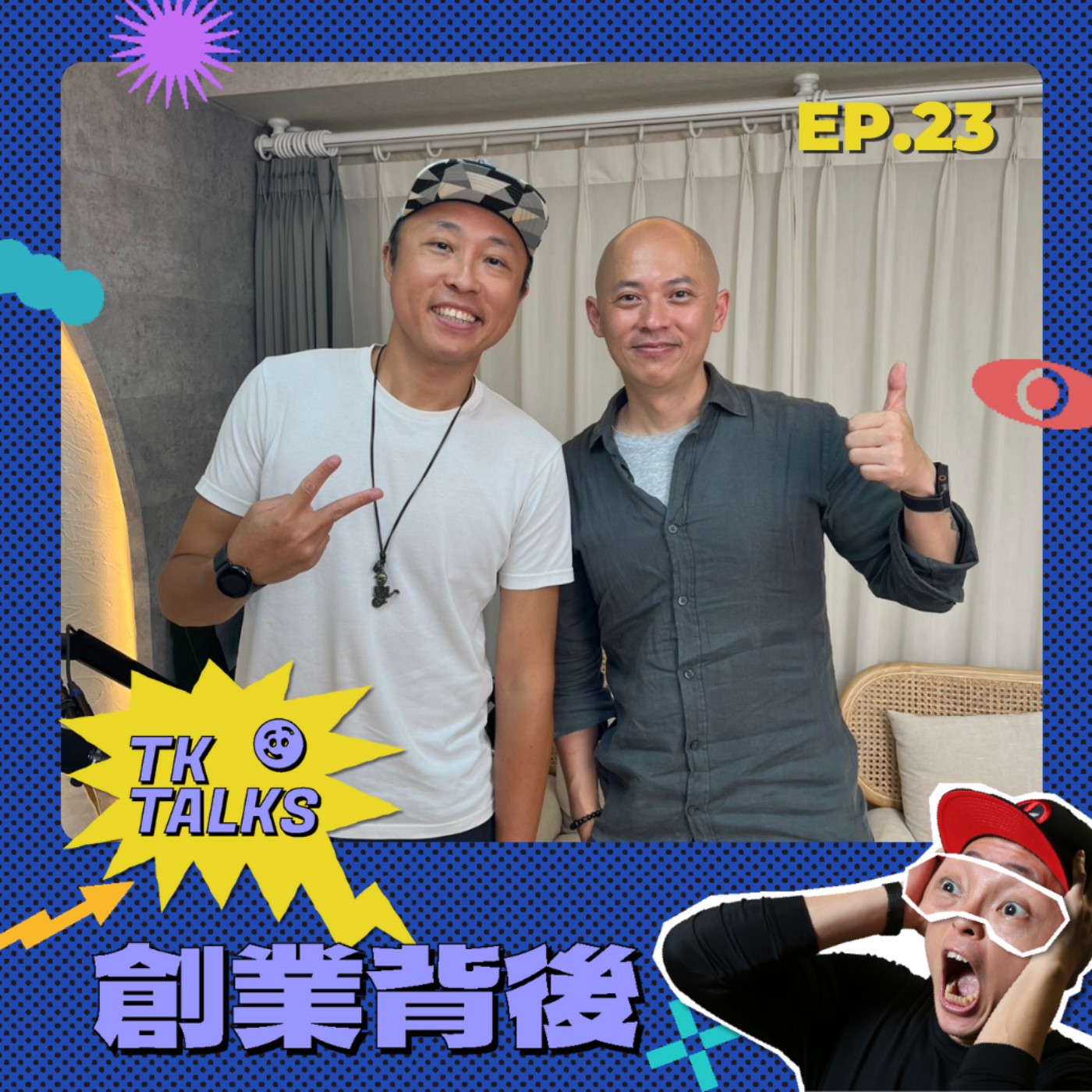 EP23｜愛酷智能創辦人暨執行長 Jason 林庭箴：事實上沒有「破壞式創新」，所有的創新都是原本的元素去疊加出來的！ episode artwork