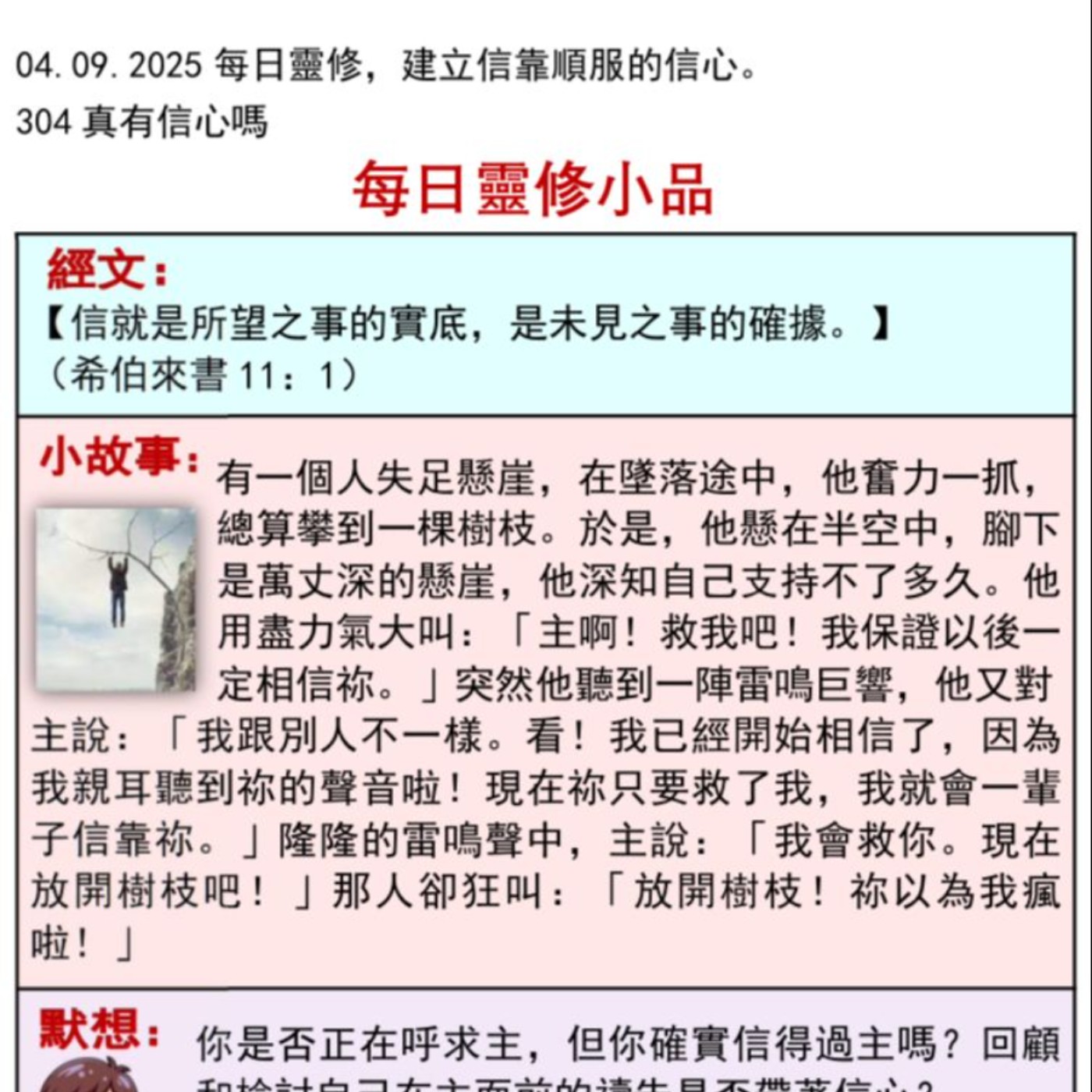 客語靈修-2025年9月4日-真有信心嗎 episode artwork
