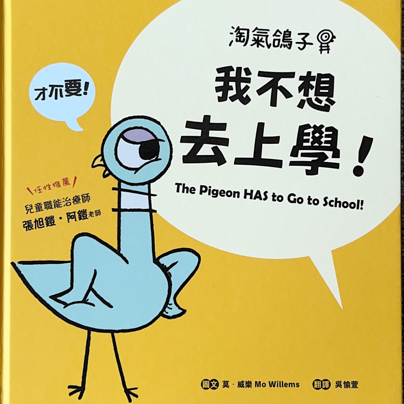 《淘氣小鴿子:我不想去上學 The Pigeon HAS To Go To School!》上學焦慮|開學準備|親子共讀|睡前故事|雙語繪本 episode artwork