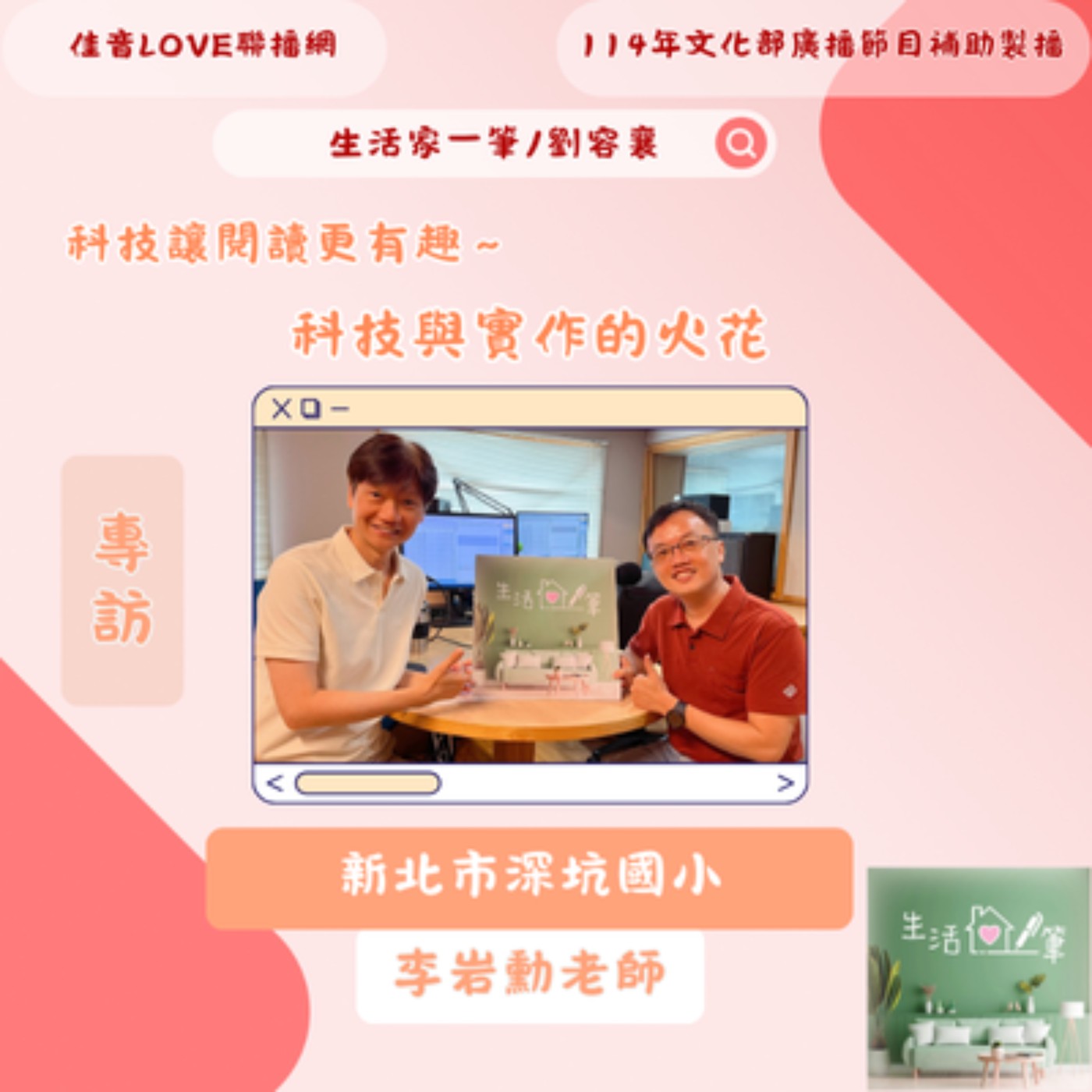 EP100 科技讓閱讀更有趣~科技與實作的火花 episode artwork