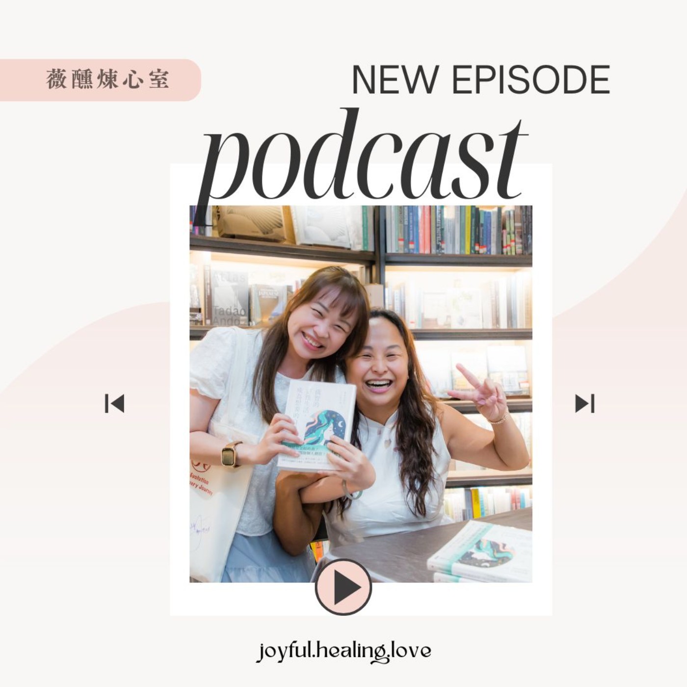 薇醺煉心室 ep36.勇者村來賓:靈媒媽媽 Ruowen Huang版主(下集)