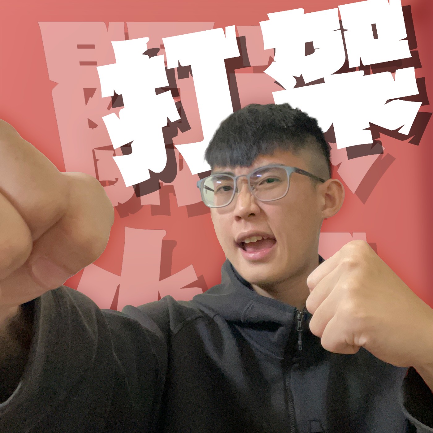 三觀不正EP31|打架|從校園械鬥到火炮攻擊!上課時候互射O頭!顛覆三觀的霍格華茲大亂鬥!feat.C同學