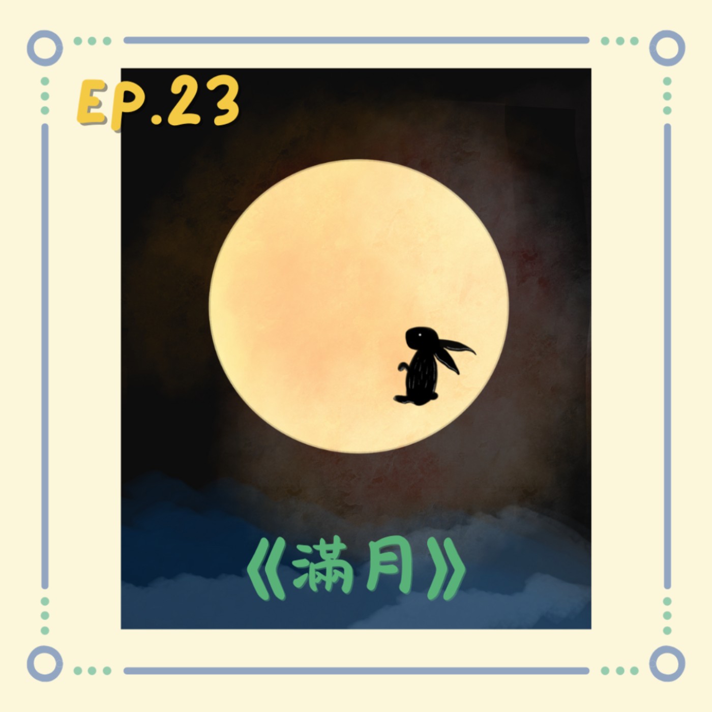 《滿月》|小澄原創故事 《滿月》|小澄原創故事