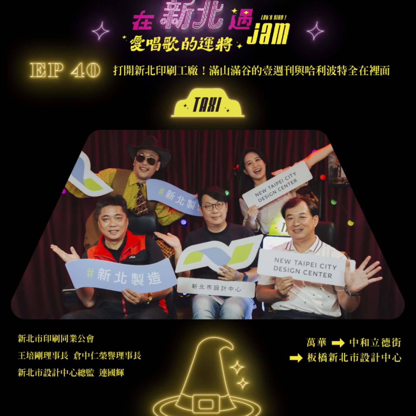 EP40 🚖 打開新北印刷工廠!滿山滿谷的壹週刊與哈利波特全在裡面 ft.新北市設計中心 EP40 🚖 打開新北印刷工廠!滿山滿谷的壹週刊與哈利波特全在裡面 ft.新北市設計中心