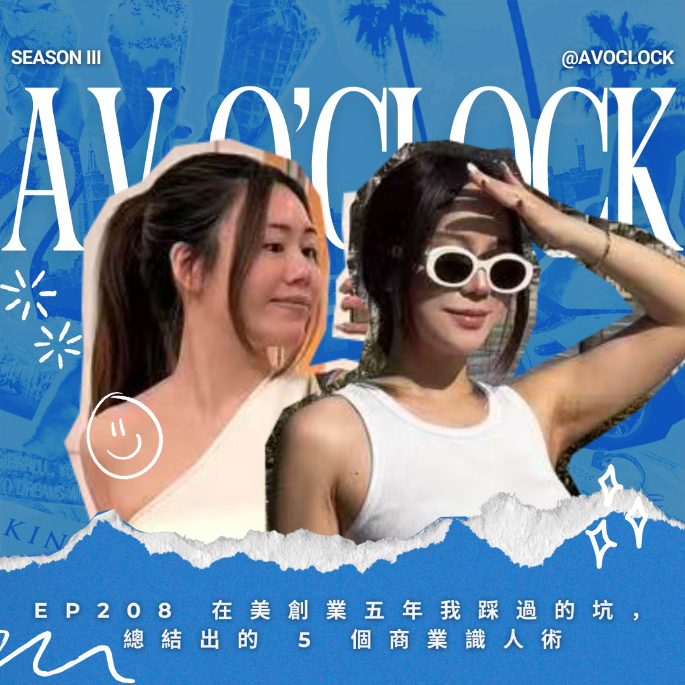 AV來了EP208:在美創業五年我踩過的坑,總結出的 5 個商業識人術