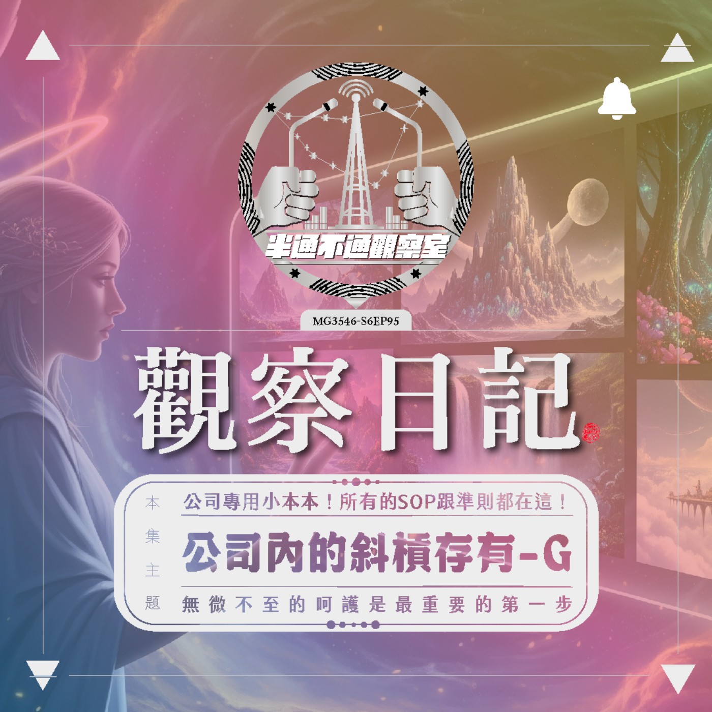 EP 95. 又是一間引渡公司 - G episode artwork