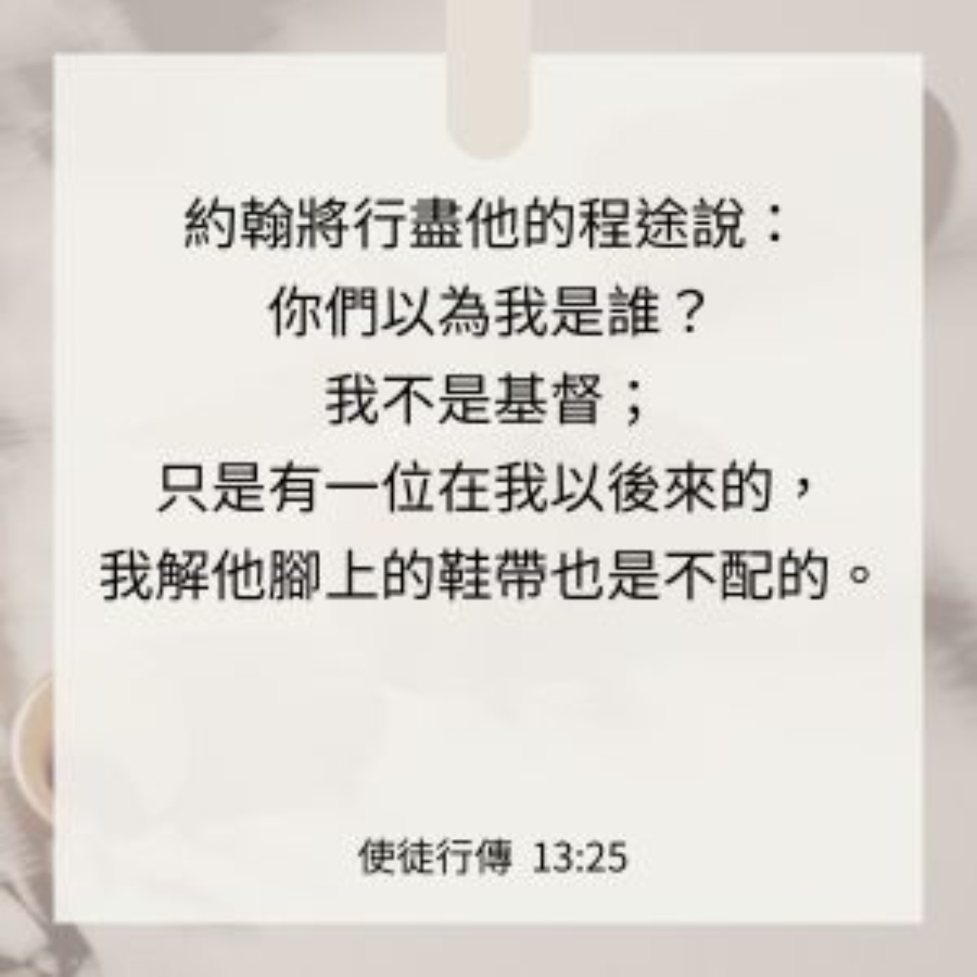 使徒行傳 13:13-25 episode artwork