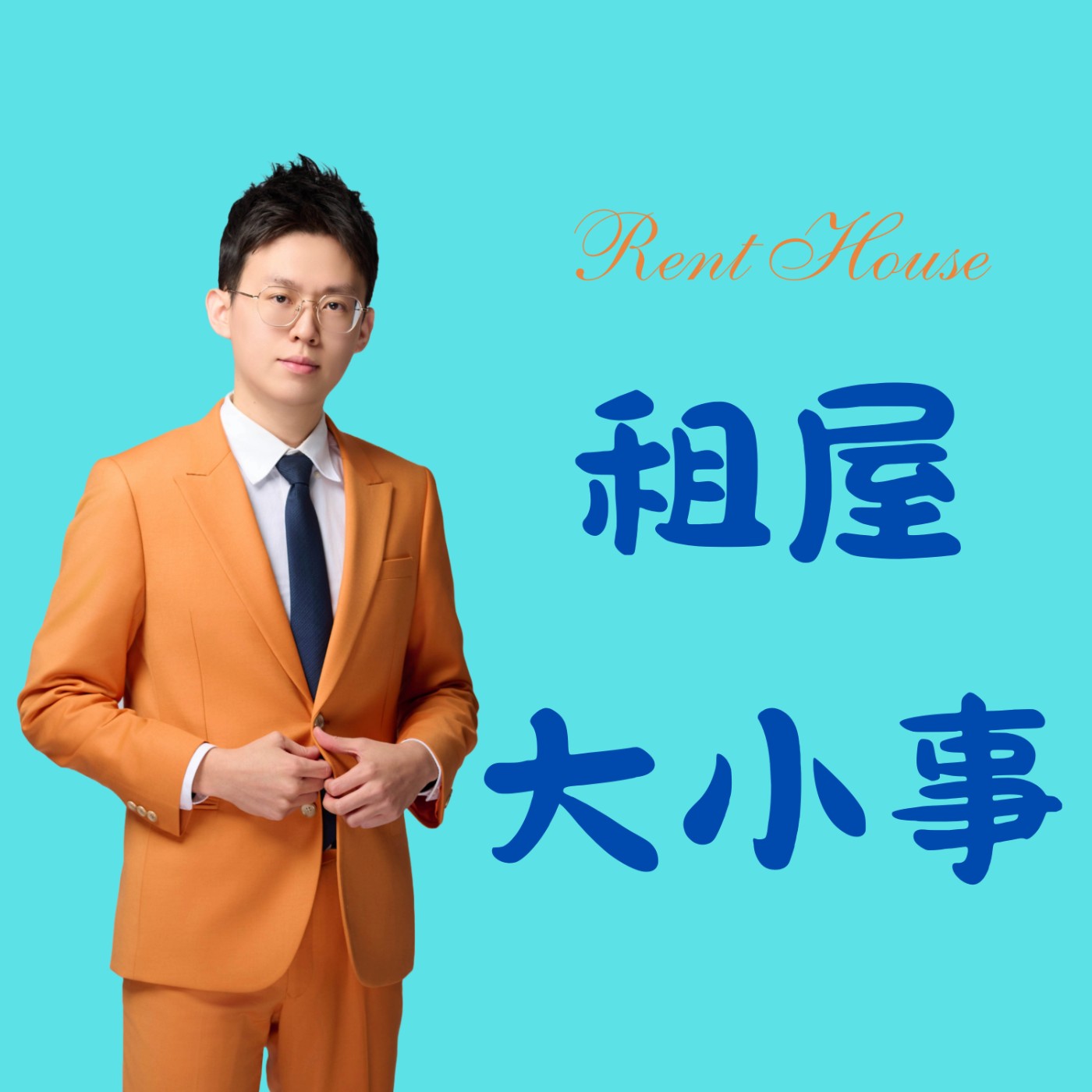 租屋新制來了！房東漲租設限、租期保障...對你我的影響是什麼？