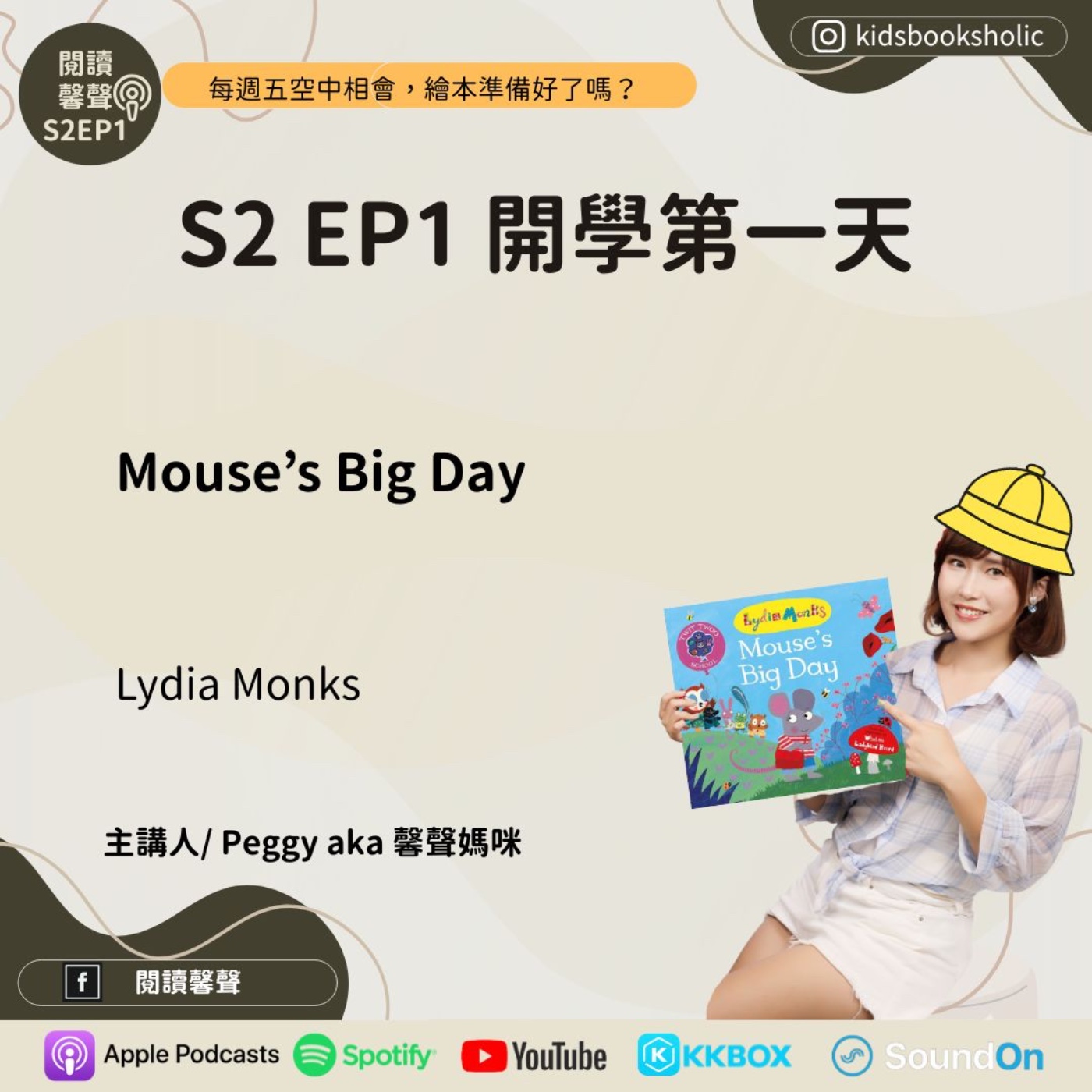 S2E1 ｜英文繪本｜開學第一天 ＿The Mouse's Big Day  ft. Isabelle (6Y11M）& Ethan (3Y11M )