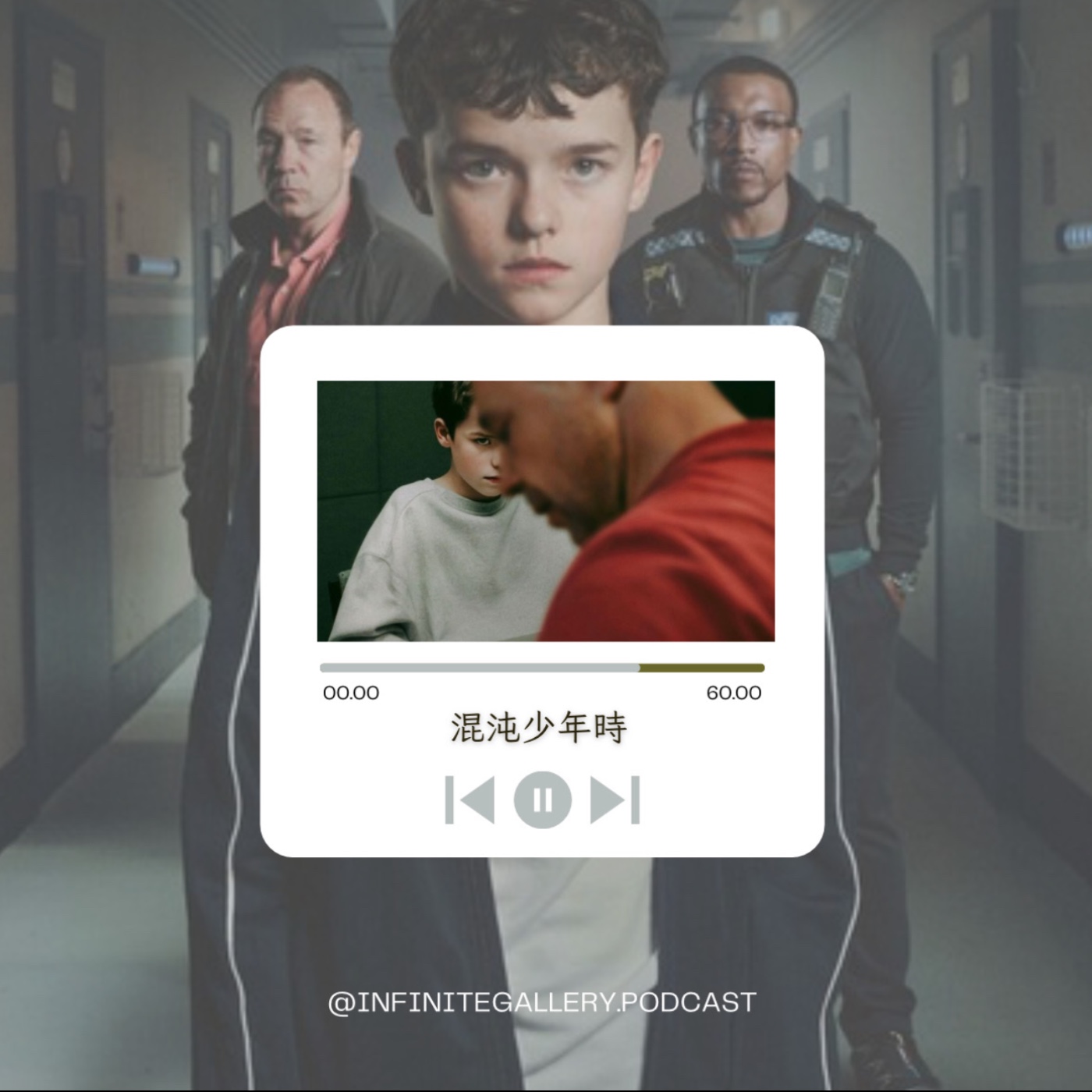 🕯 無界藝廊 Ep.10｜混沌少年時