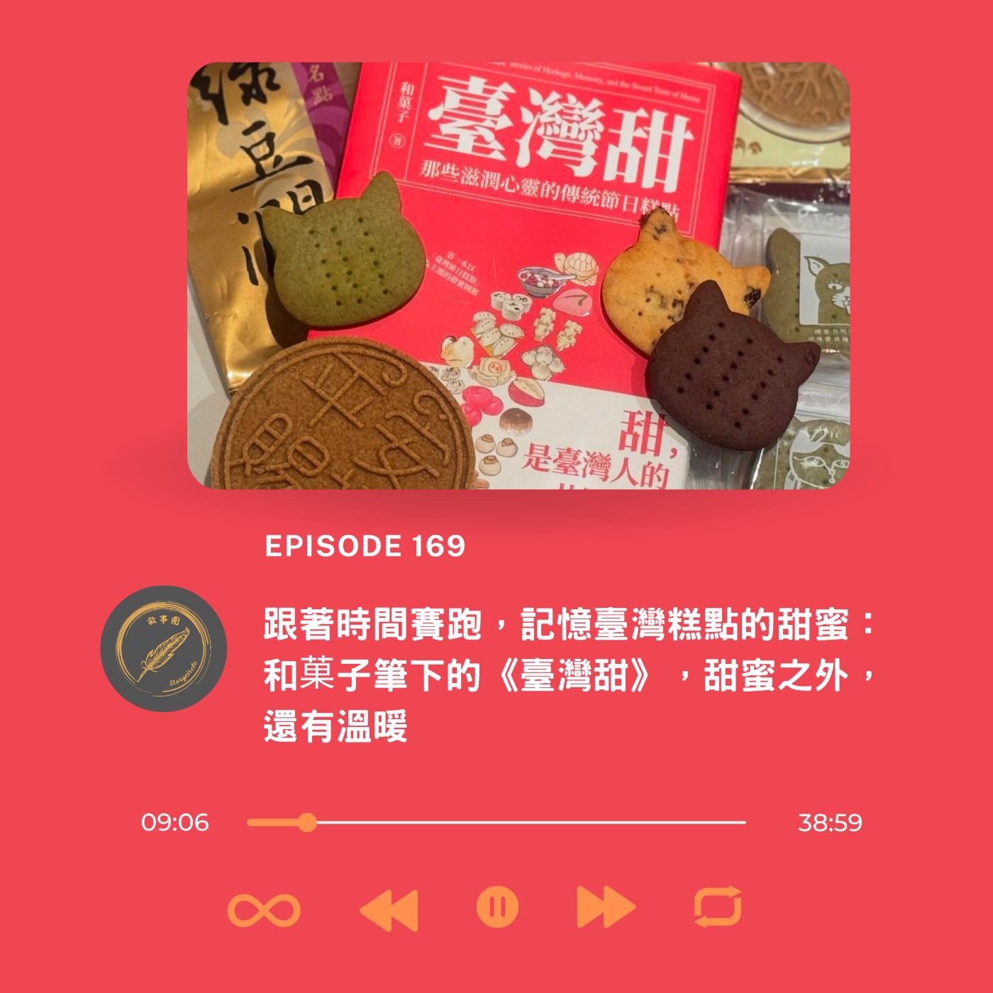 跟著時間賽跑，記憶臺灣糕點的甜蜜：和菓子筆下的《臺灣甜》，甜蜜之外，還有溫暖