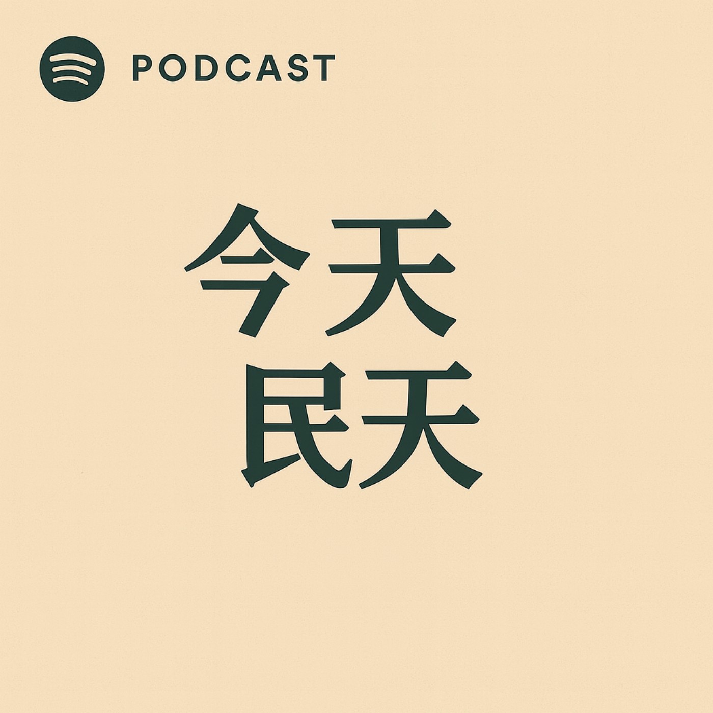 EP.11 台男體味超級臭?搭捷運快窒息!(內有乾淨穿搭教學)