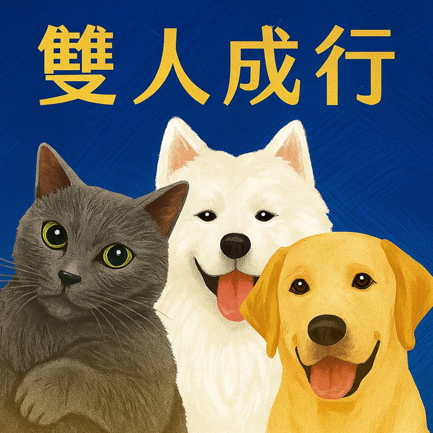 EP016 澳洲袋熊的便便是方塊狀的？🤔 ft. Kyle episode artwork