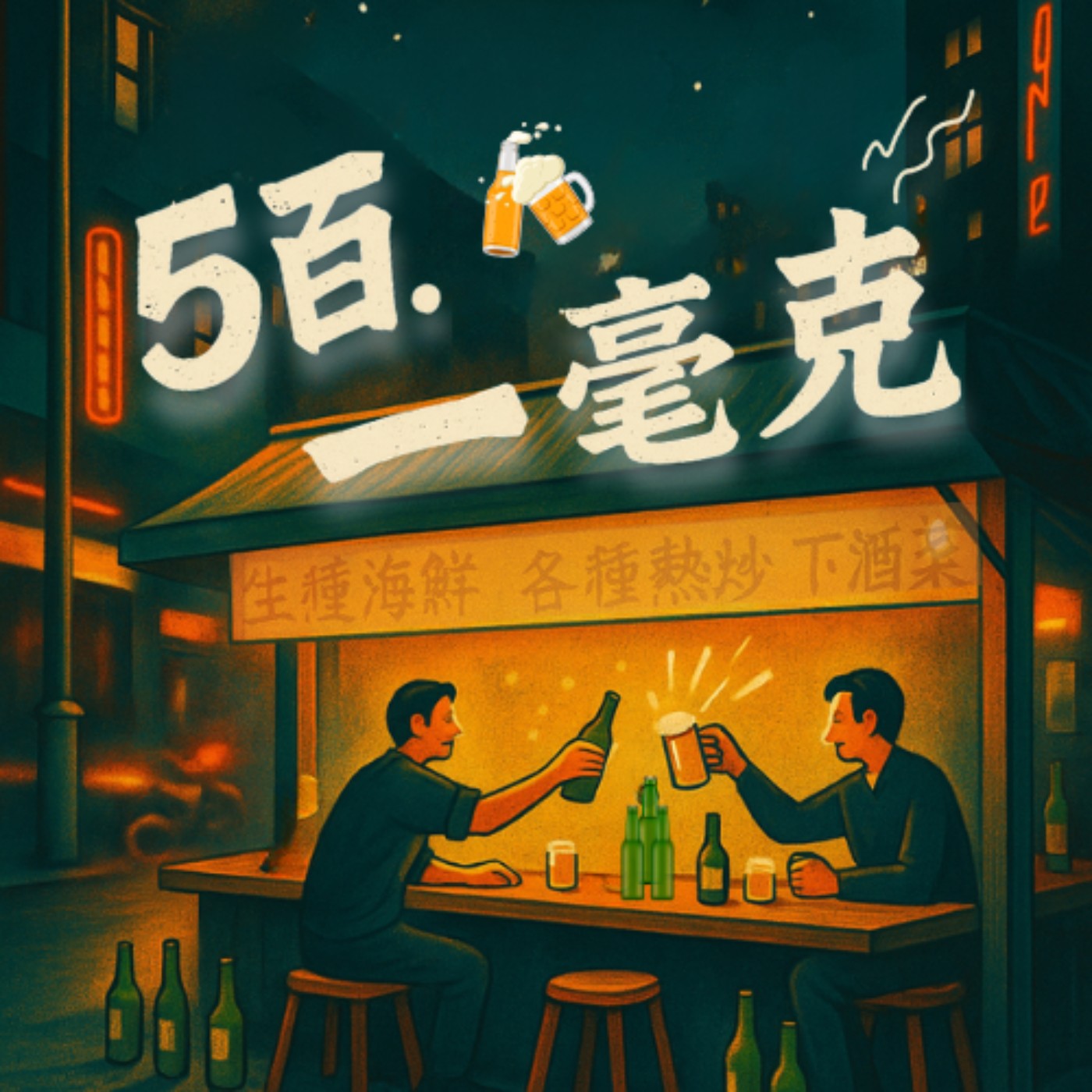 5百.一毫克