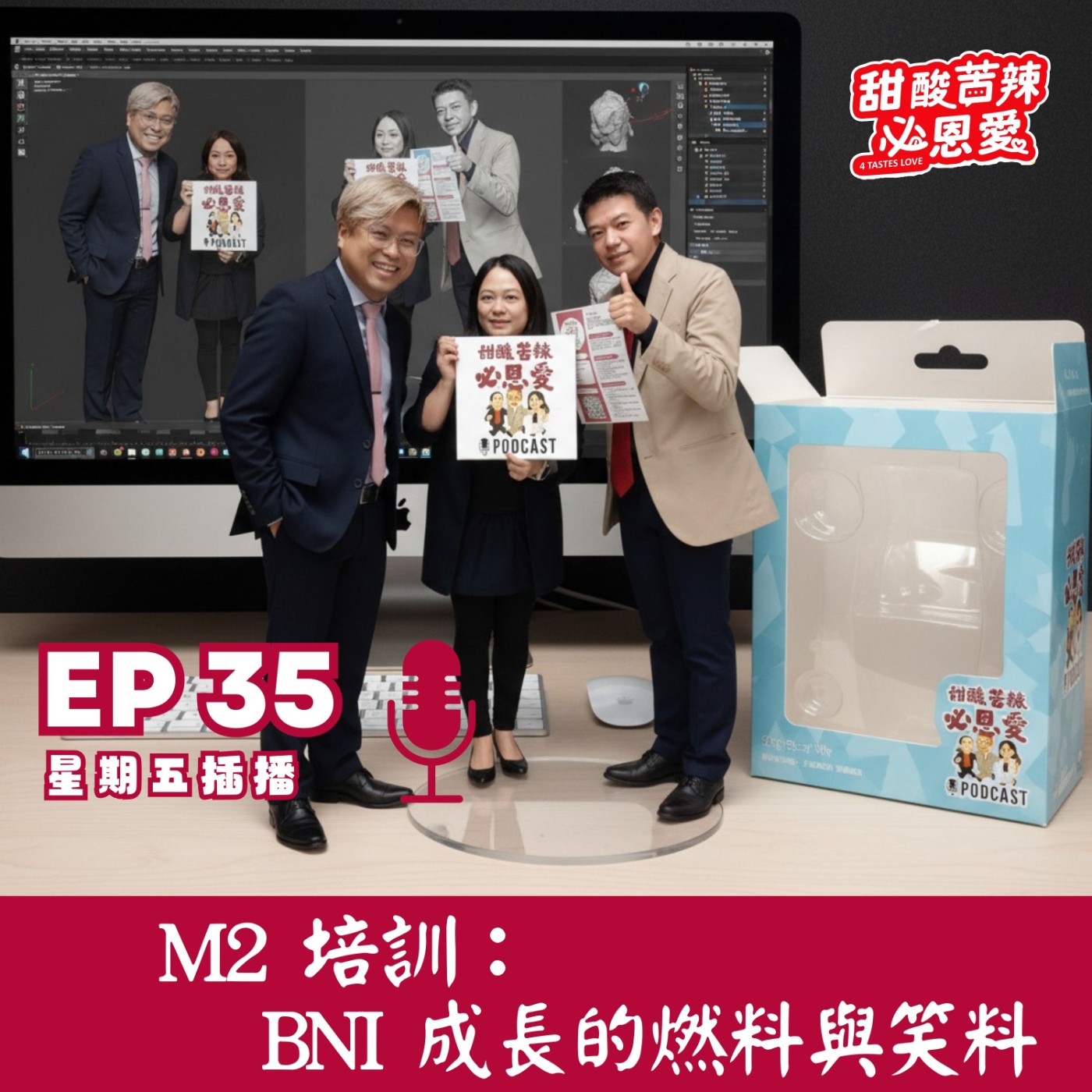 EP35｜M2 培訓：BNI 成長的燃料與笑料 🚀🤣 episode artwork