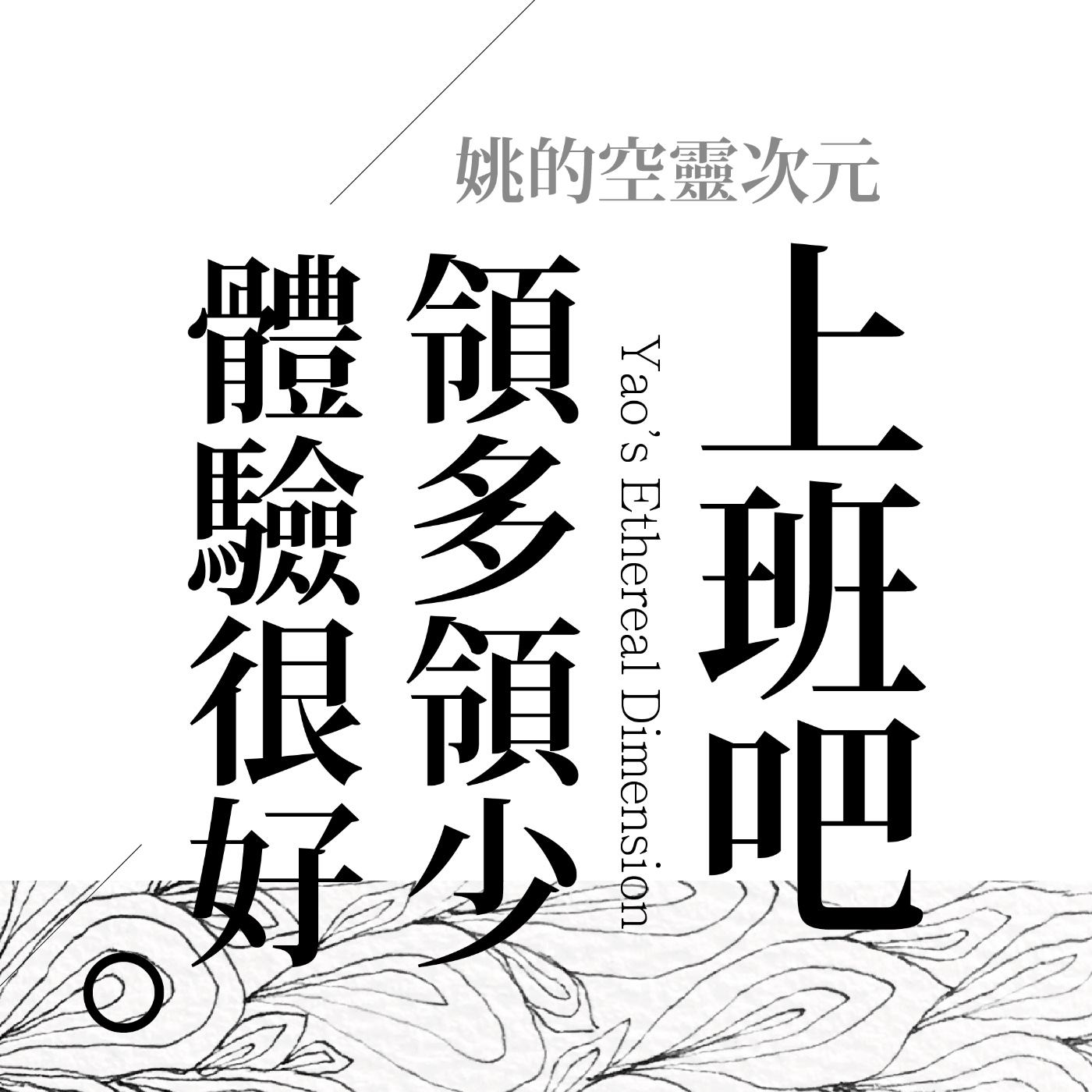S4 EP05 - 工作很痛苦嗎？沒辦法，因為也是體驗的一環～開車聊聊靈性吧～ episode artwork