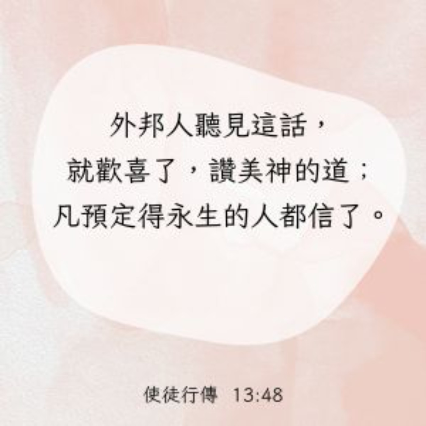 使徒行傳 13:42-52 episode artwork