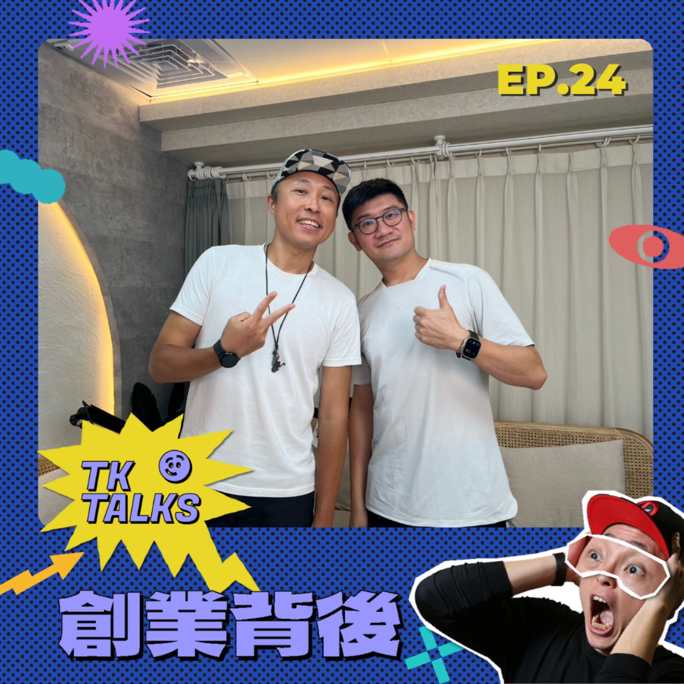 EP24｜捷思科技共同創辦人李果翰Gohan：讓客戶能順利的用下去才是產品發展下去的關鍵！卻也成了共同創辦人意見分岐的導火線...... episode artwork