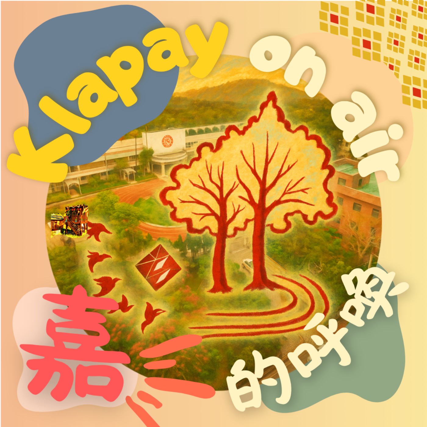 Klapay on air-「嘉」的呼喚