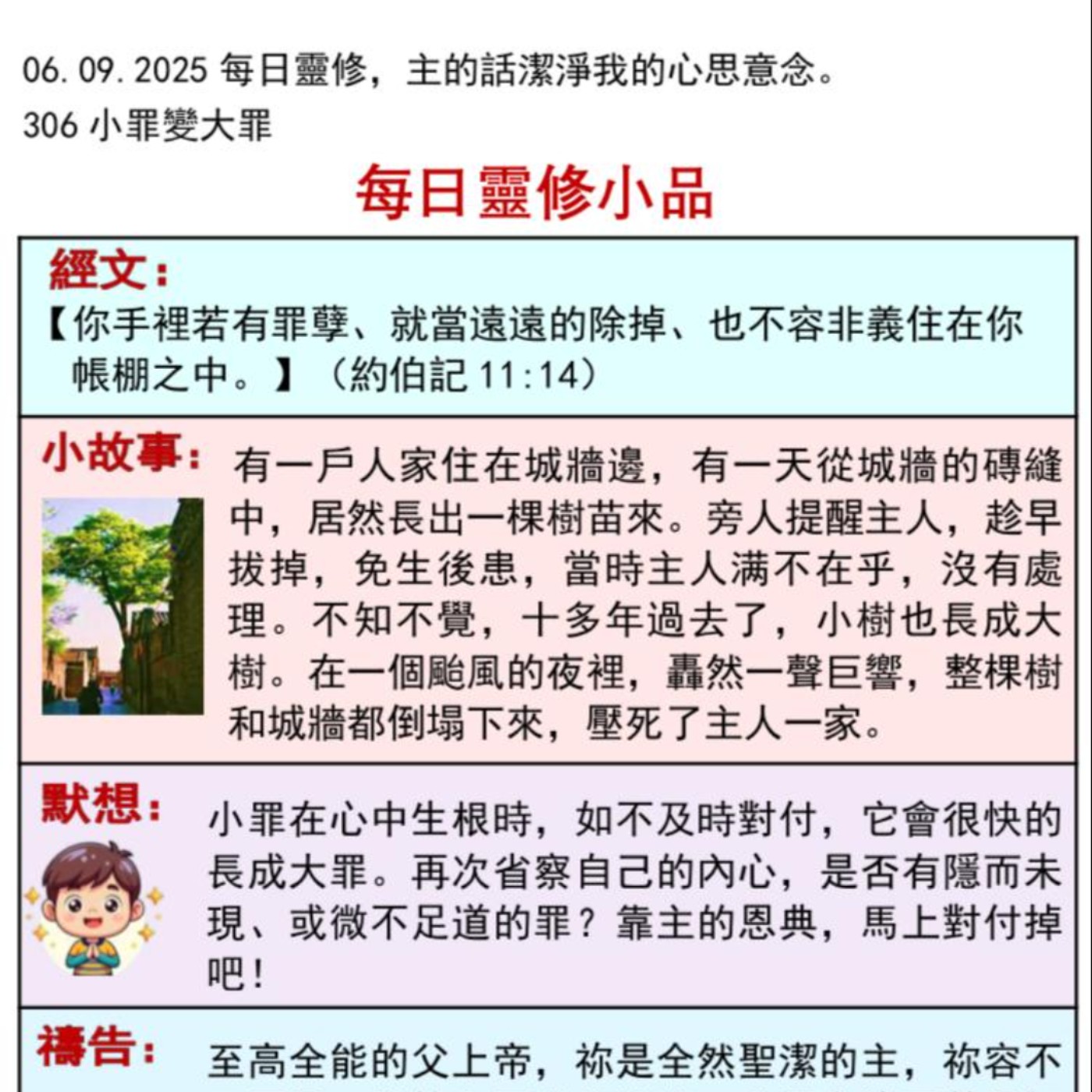 客語靈修-2025年9月6日-小罪變大罪 episode artwork