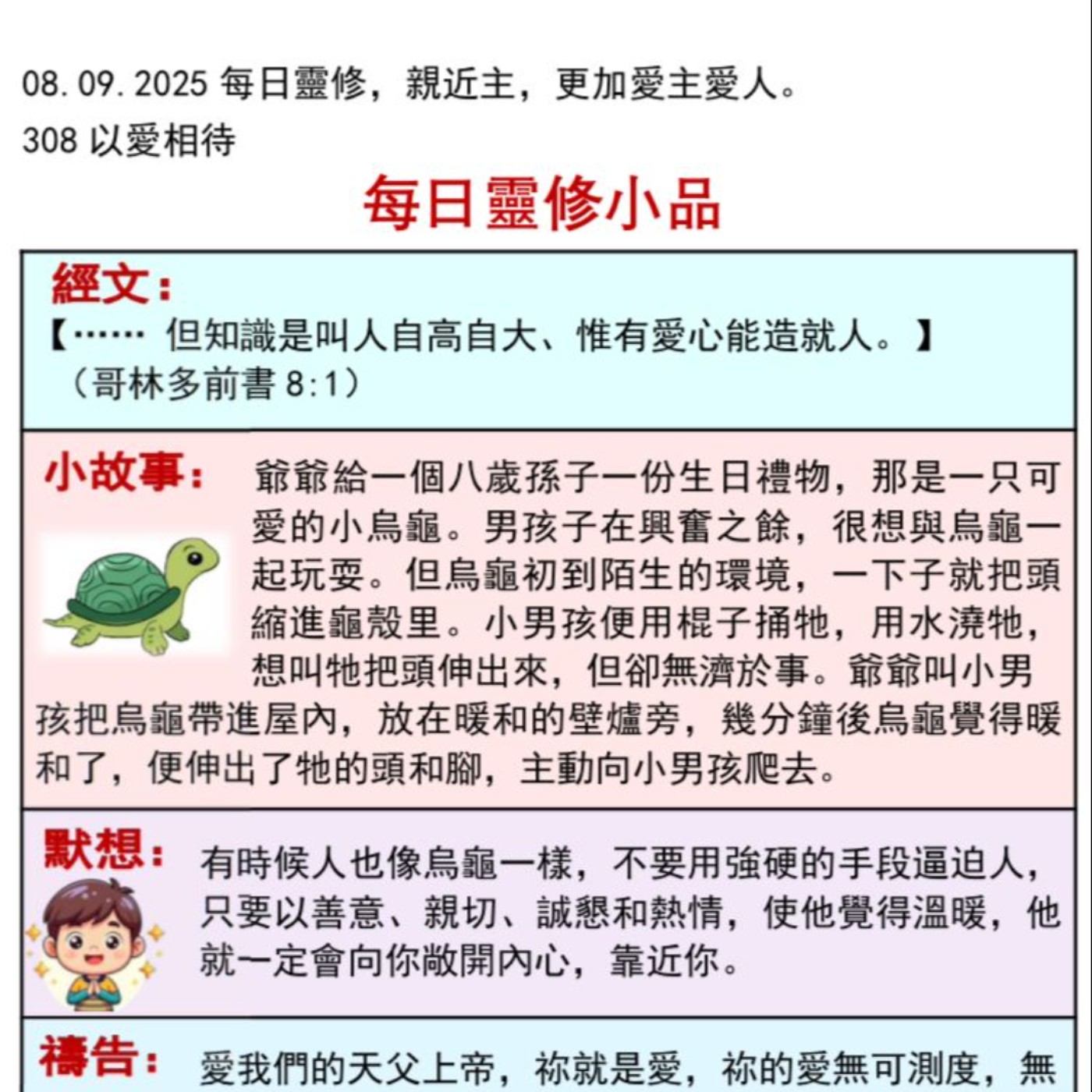 客語靈修-2025年9月8日-以愛相待 episode artwork