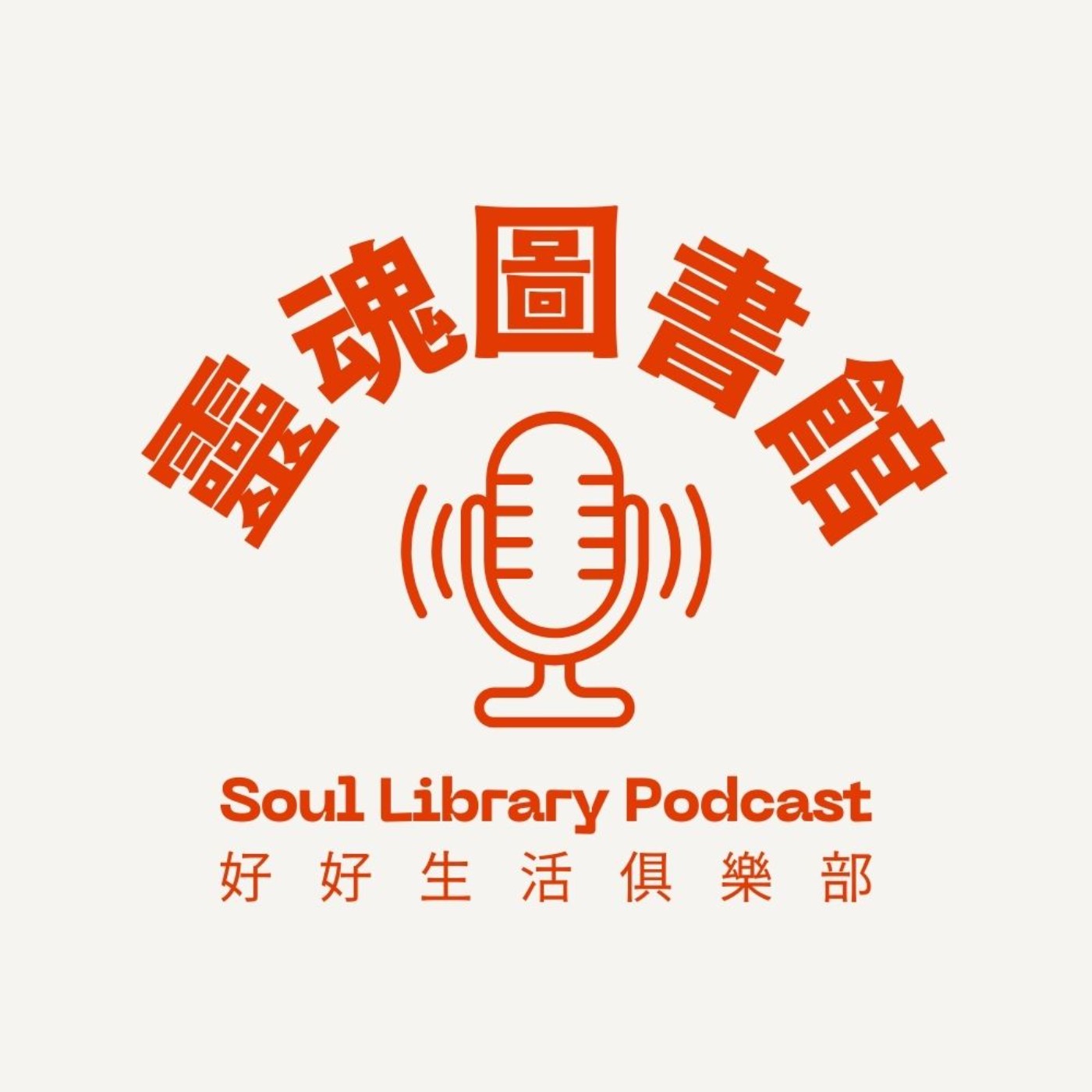 多重身份等於迷失？靈魂圖書館的誕生