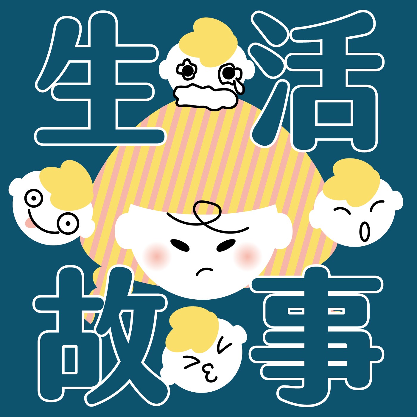 014｜【生活故事】世界第一累的保姆 episode artwork