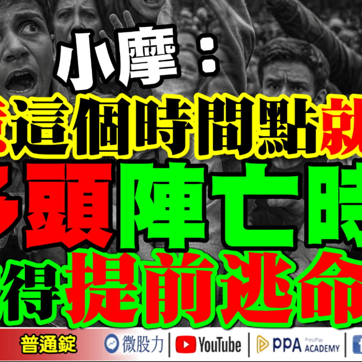小摩：注意「這個時間點」就是多頭陣亡時？記得提前逃命！台股要小心梁嫦紅跟十三姨？《我是金錢爆》普通錠 2025.0909 #大K分析師(曾煥文) #阿斯匹靈(邱正偉) #連乾文 episode artwork