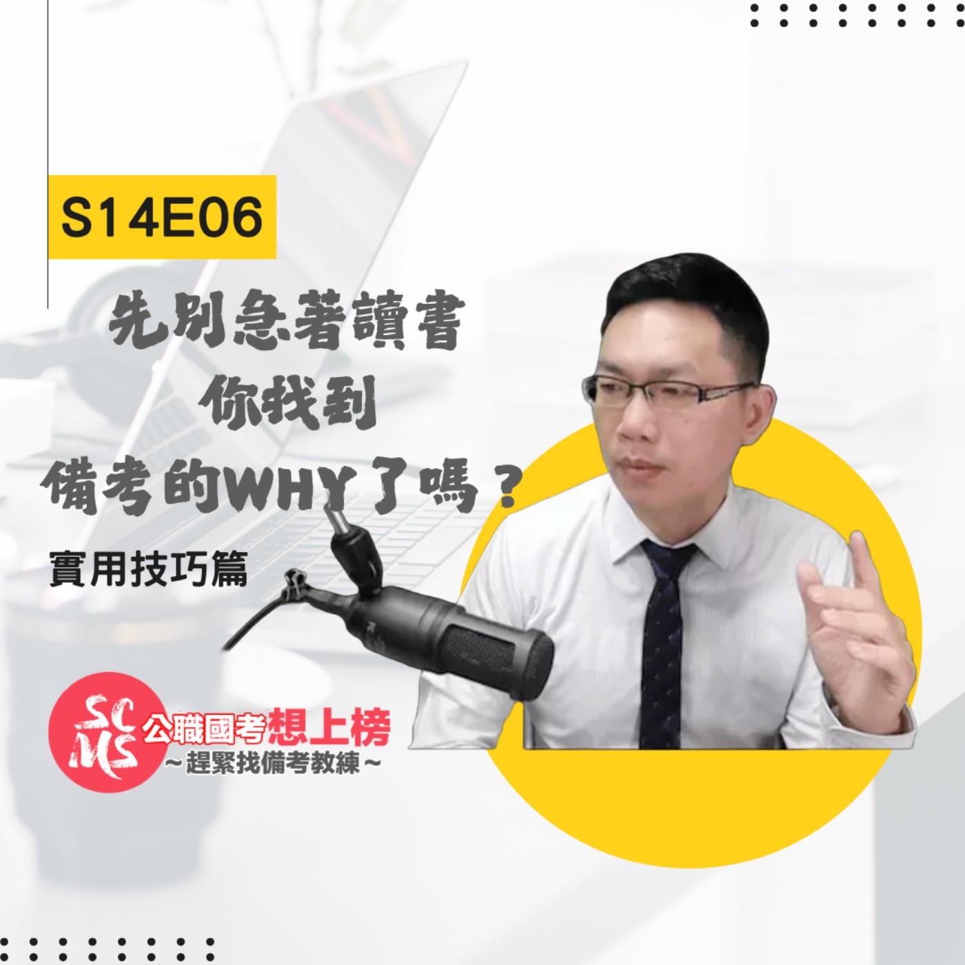 先別急著讀書，你找到你的「Why」了嗎？