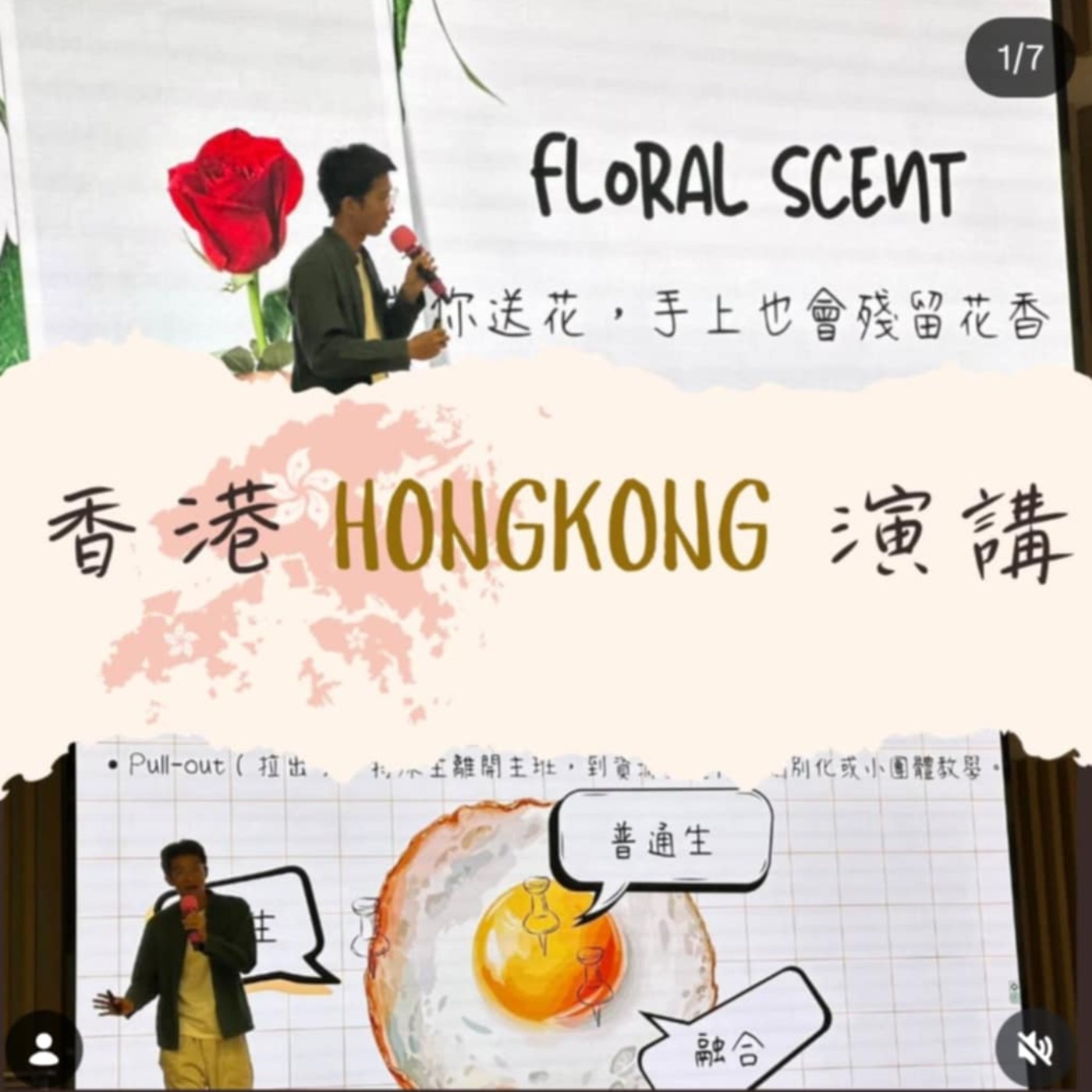台南到香港！一次關於有翻譯的研討會