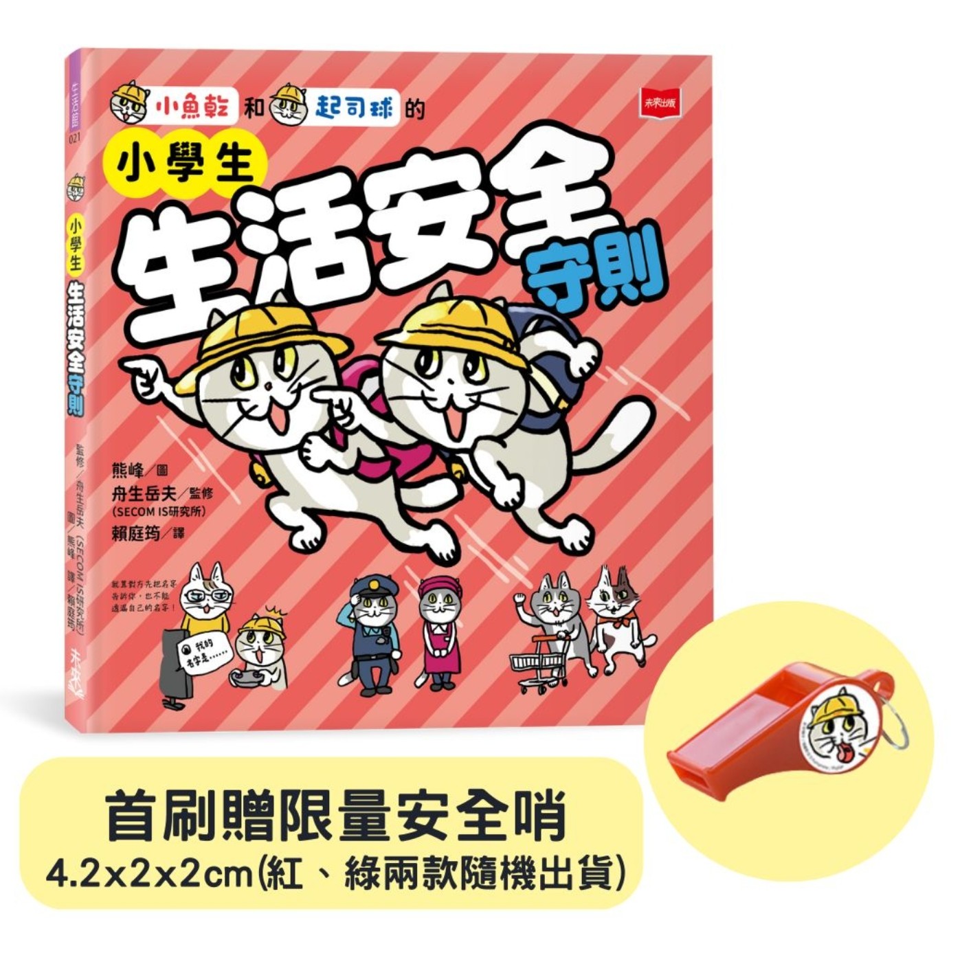 小學生生活安全守則