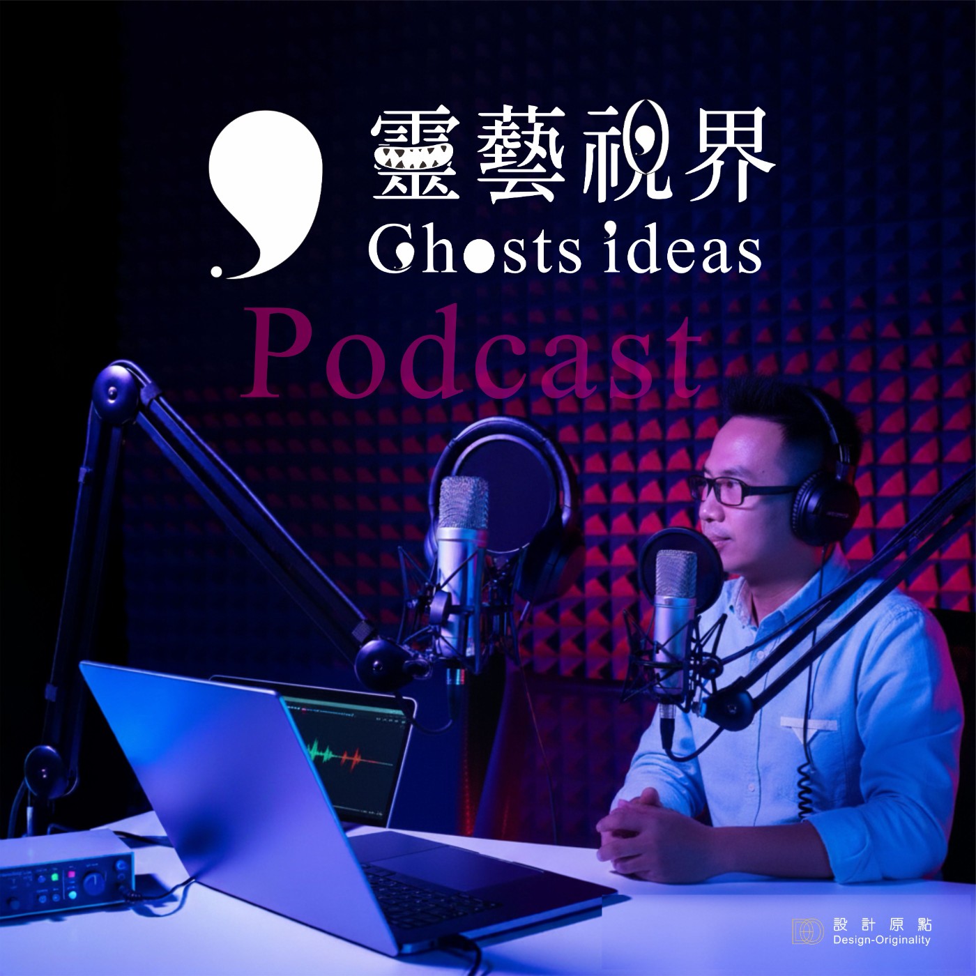 靈藝視界