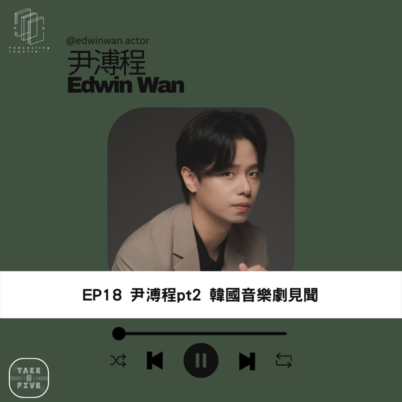 Take 個Five EP18｜尹溥程 EdwinWan